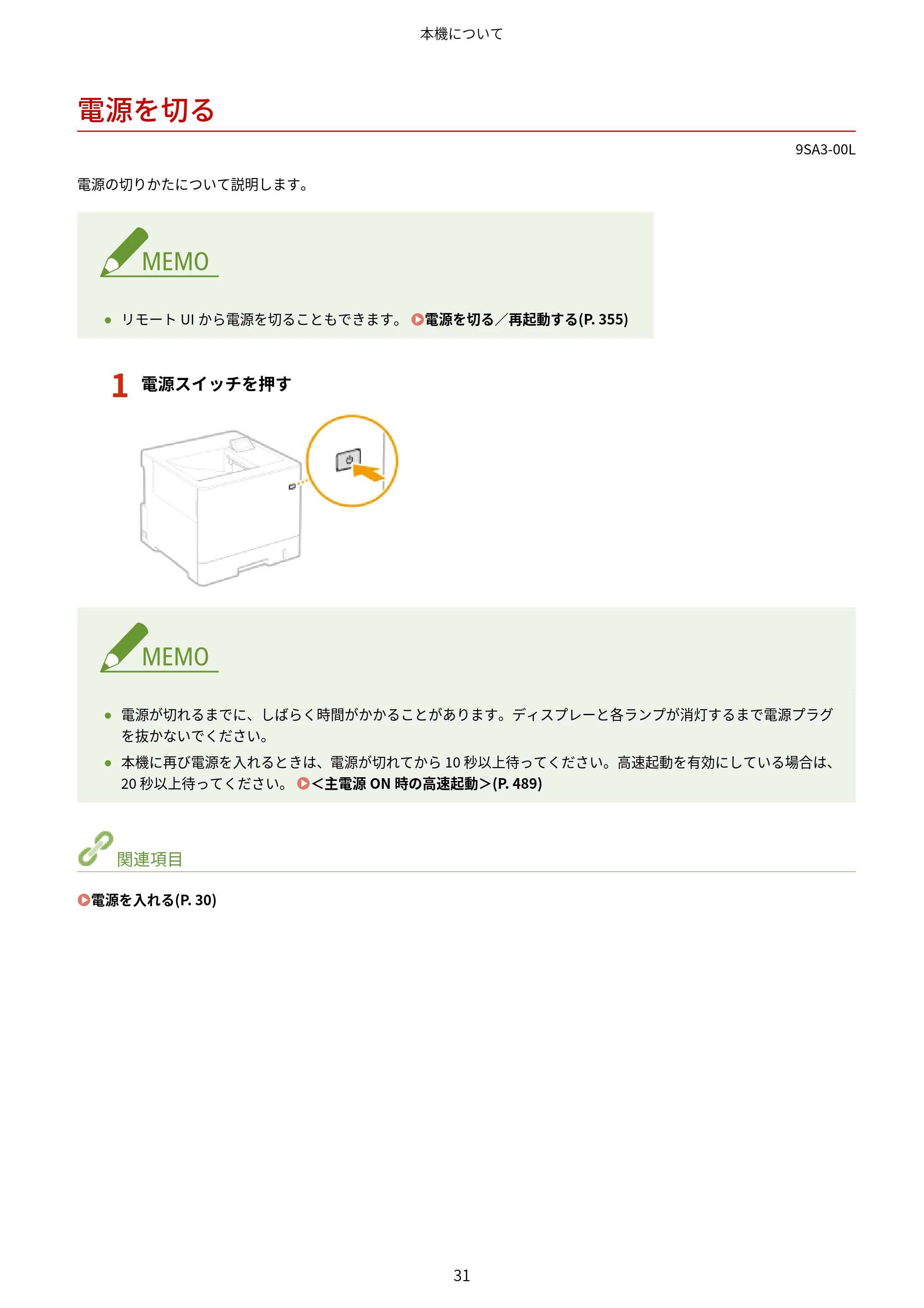 キヤノン LBP732Ci ユーザーズガイド 2026年6月25日更新(PDF:8.47MB) — 電源を切る — 原本ページ — 39ページ