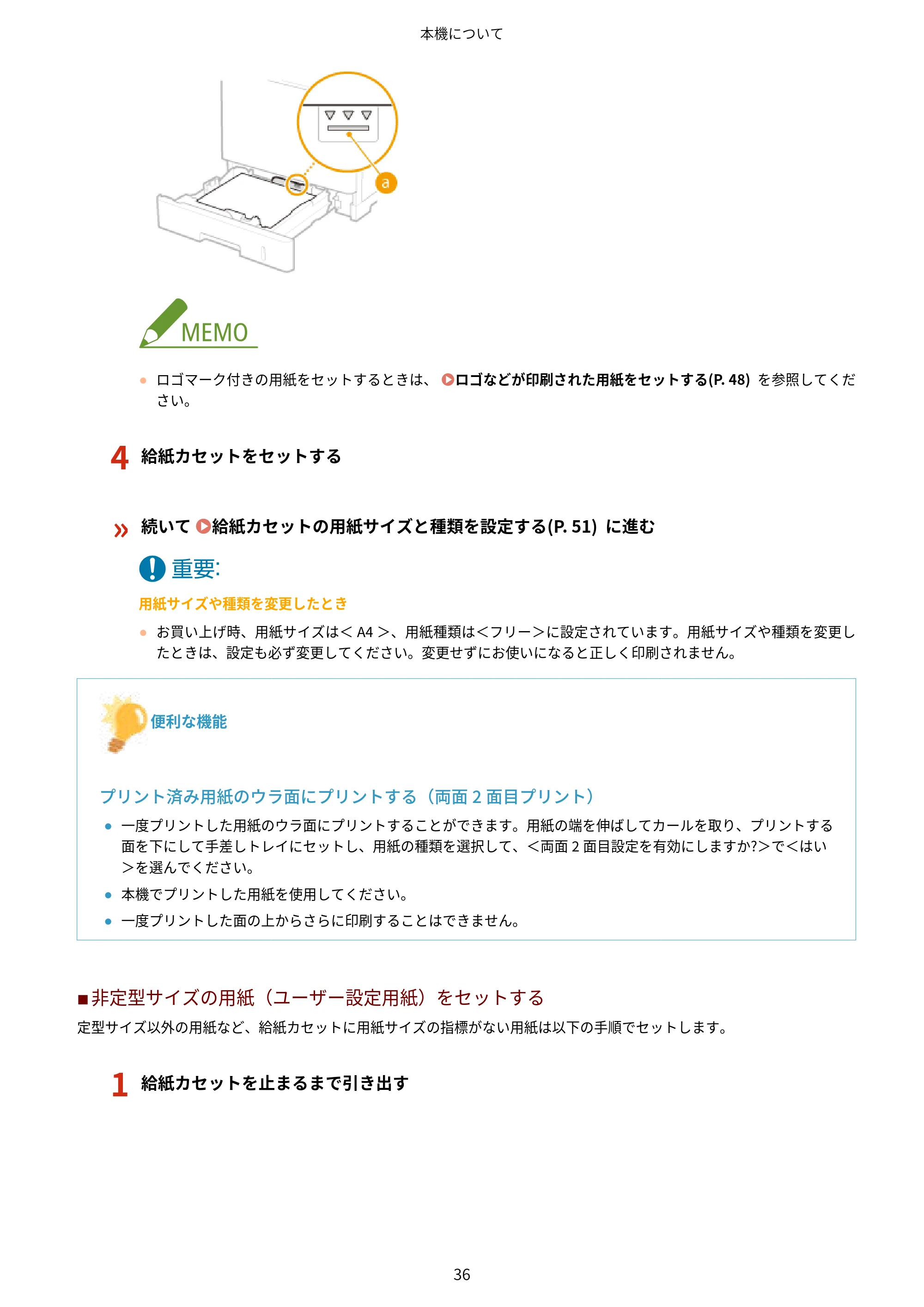 キヤノン LBP732Ci ユーザーズガイド 2026年6月25日更新（PDF：8.47MB） — 原本ページ — 44ページ