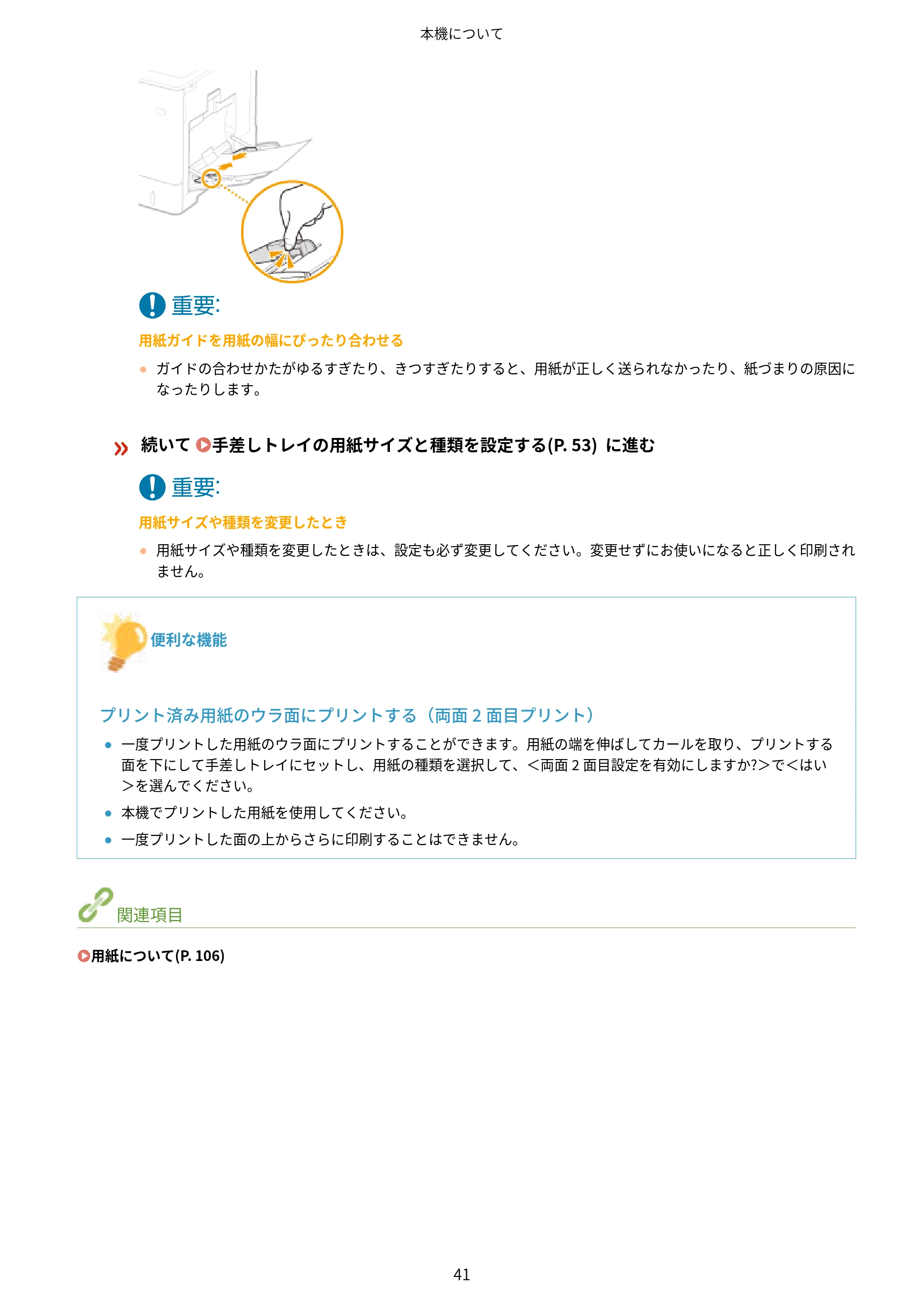 キヤノン LBP732Ci ユーザーズガイド 2026年6月25日更新（PDF：8.47MB） — 原本ページ — 49ページ