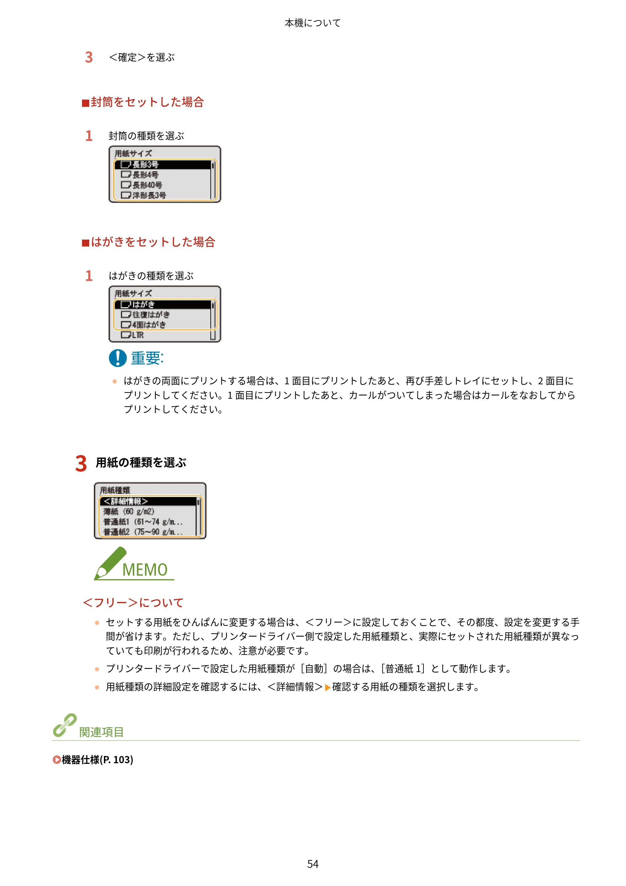 キヤノン LBP732Ci ユーザーズガイド 2026年6月25日更新（PDF：8.47MB） — 原本ページ — 62ページ