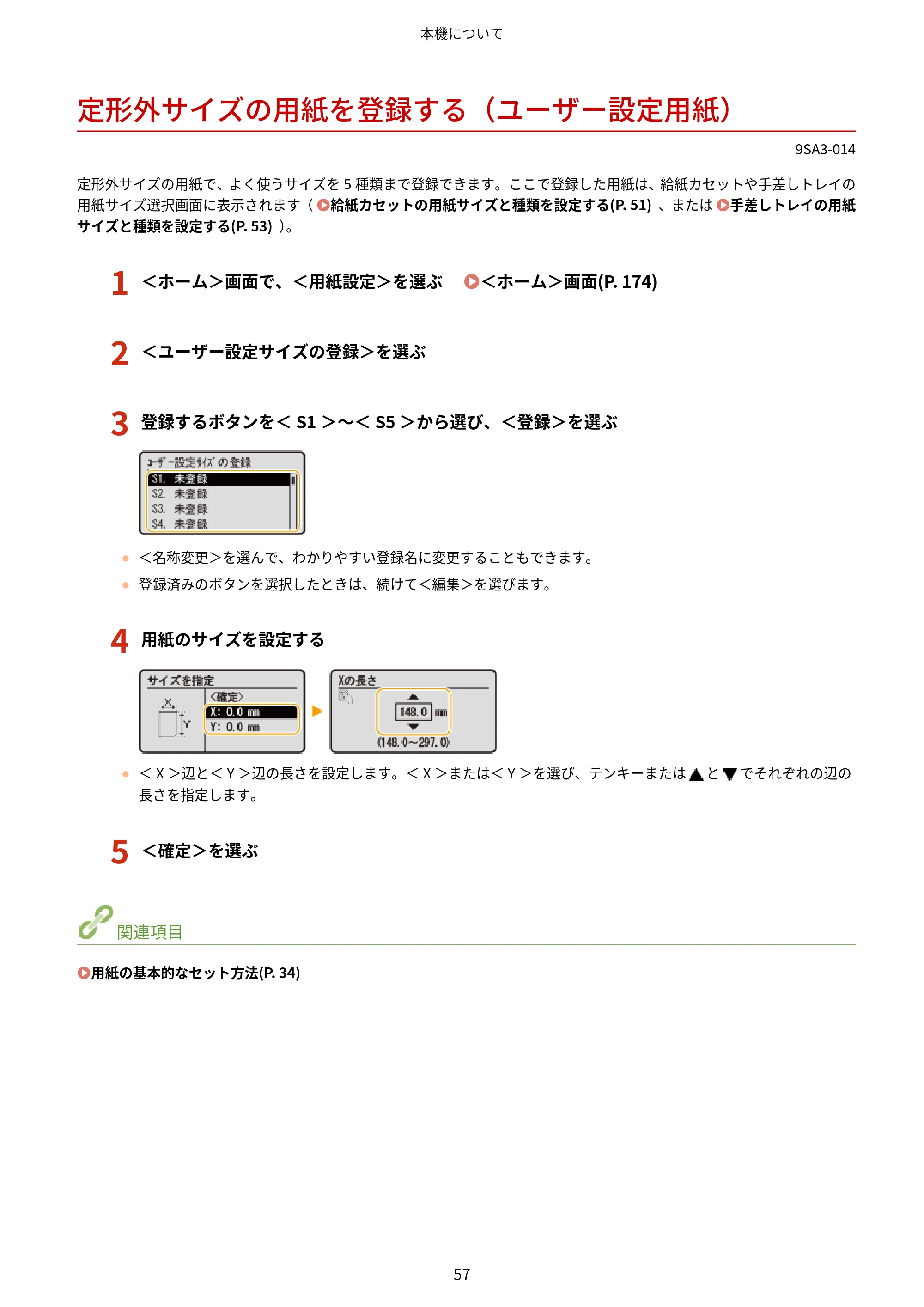 キヤノン LBP732Ci ユーザーズガイド 2026年6月25日更新（PDF：8.47MB） — 定形外サイズの用紙を登録する（ユーザー設定用紙） — 原本ページ — 65ページ