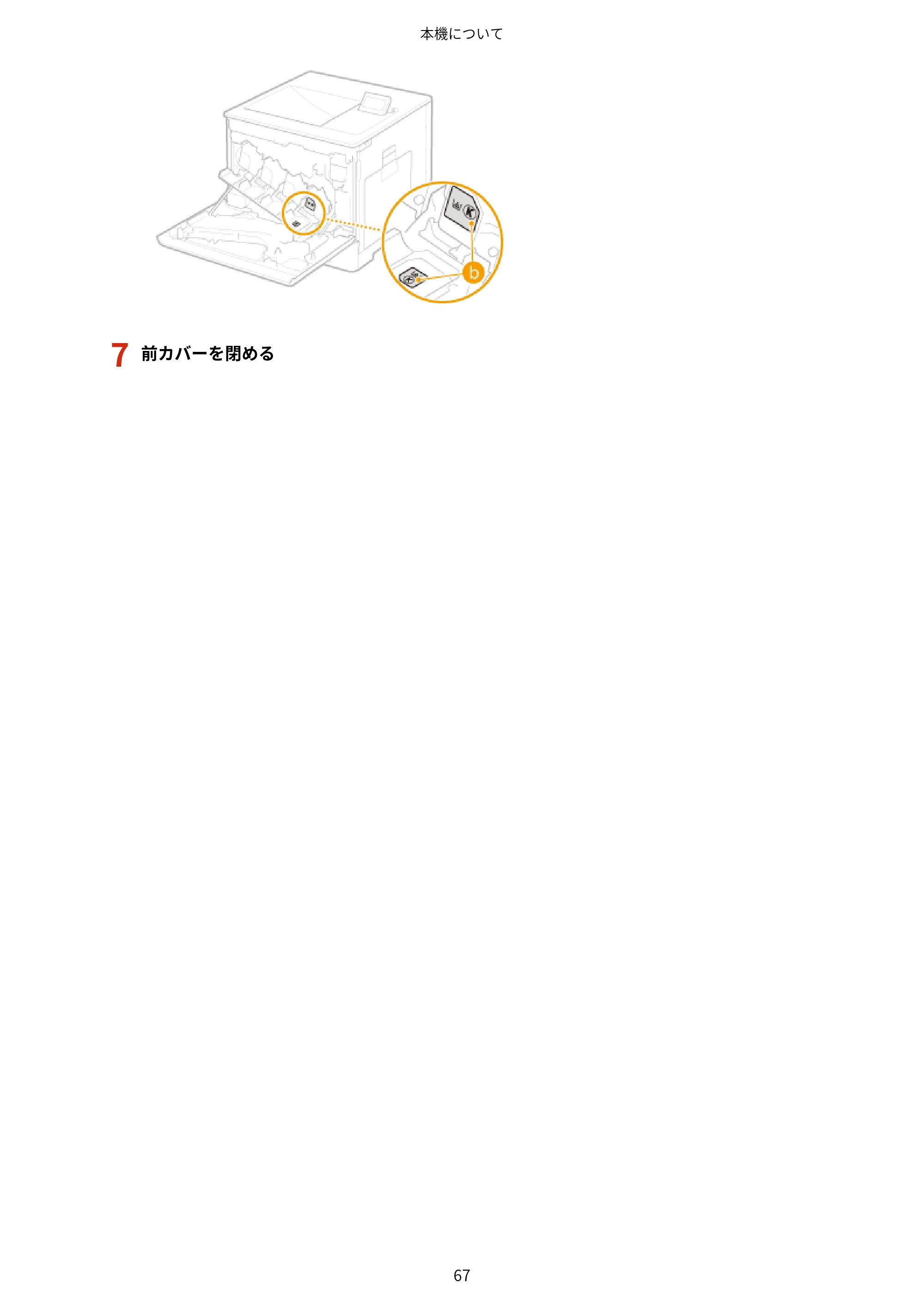 キヤノン LBP732Ci ユーザーズガイド 2026年6月25日更新（PDF：8.47MB） — 原本ページ — 75ページ