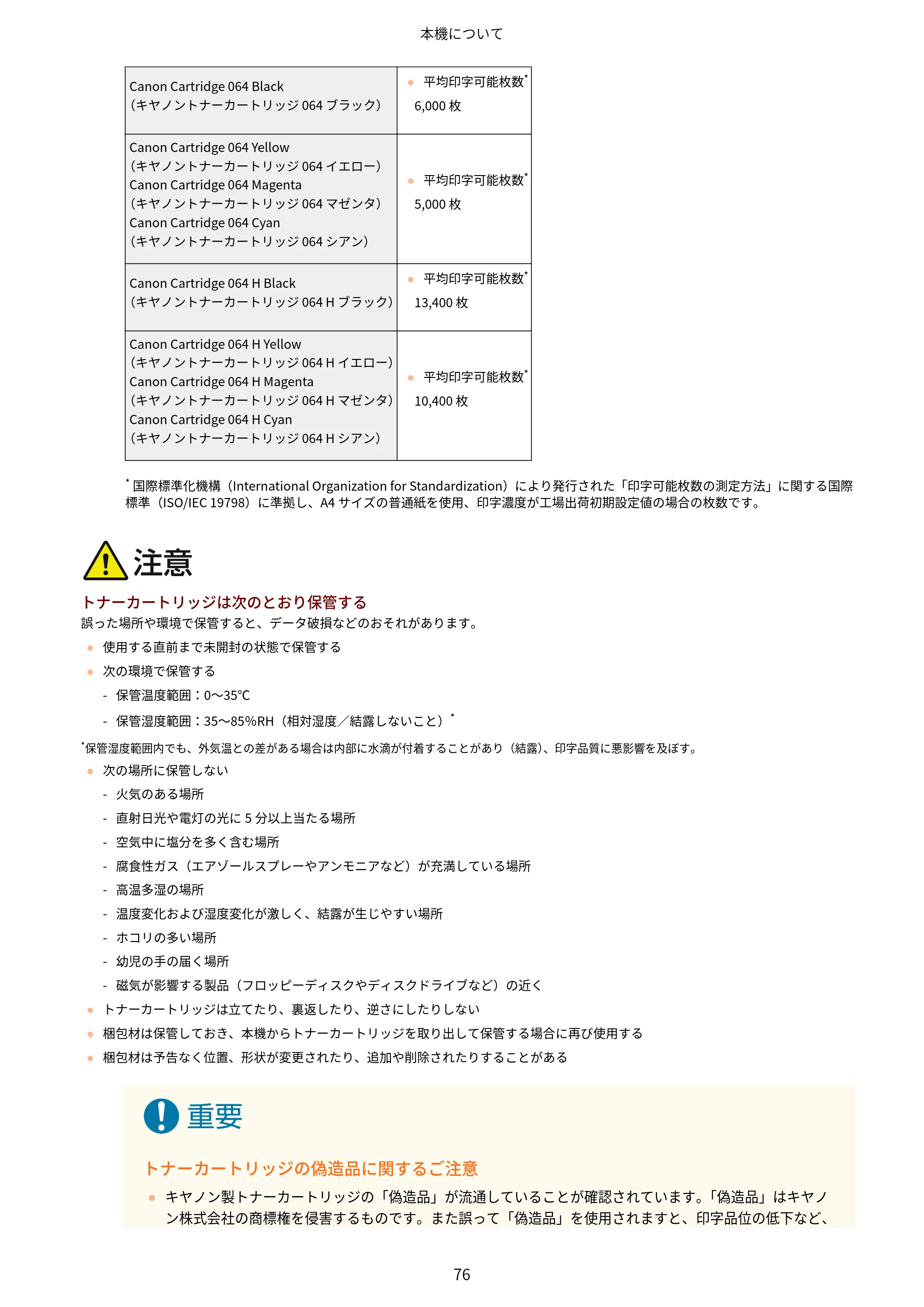 キヤノン LBP732Ci ユーザーズガイド 2026年6月25日更新（PDF：8.47MB） — 原本ページ — 84ページ
