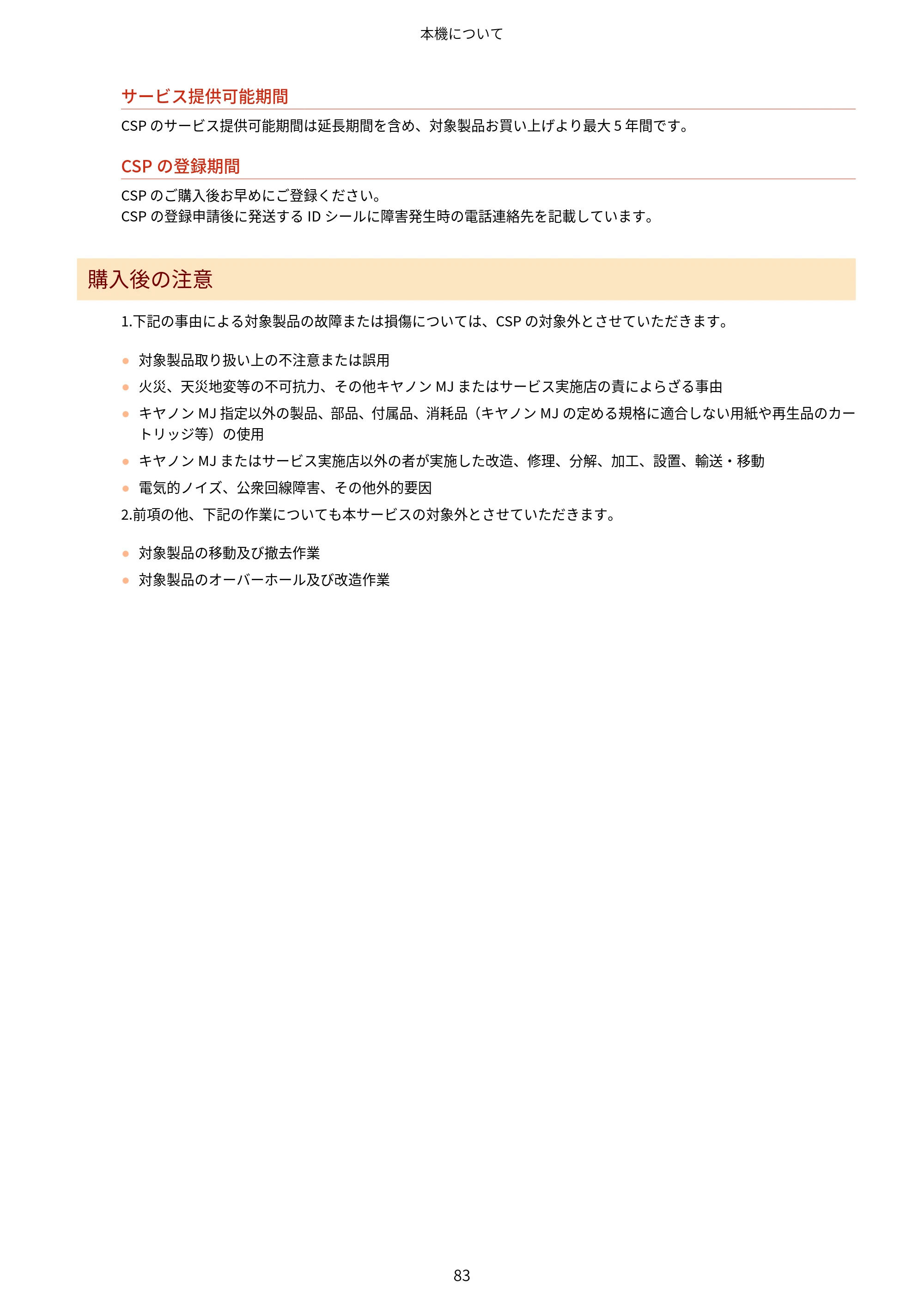 キヤノン LBP732Ci ユーザーズガイド 2026年6月25日更新（PDF：8.47MB） — 原本ページ — 91ページ