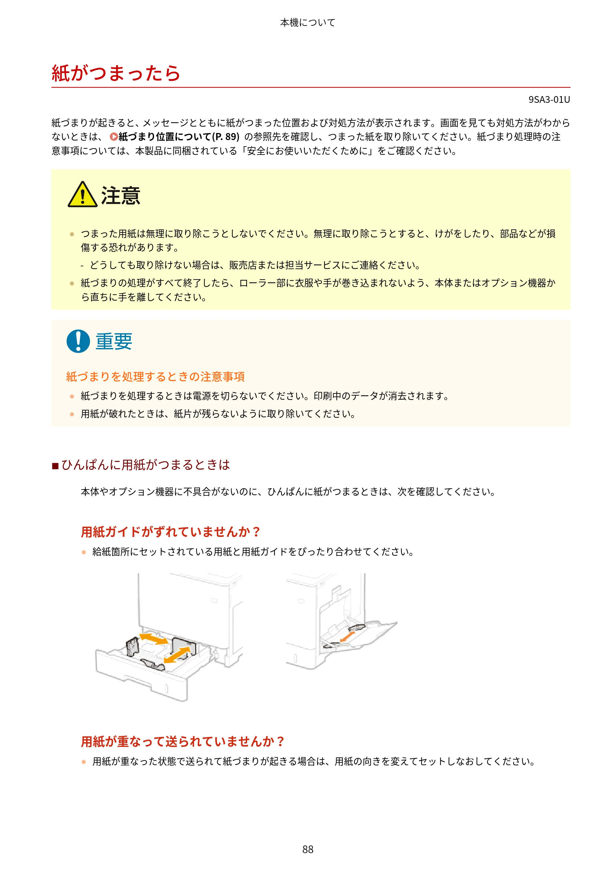 キヤノン LBP732Ci ユーザーズガイド 2026年6月25日更新（PDF：8.47MB） — 紙がつまったら — 原本ページ — 96ページ