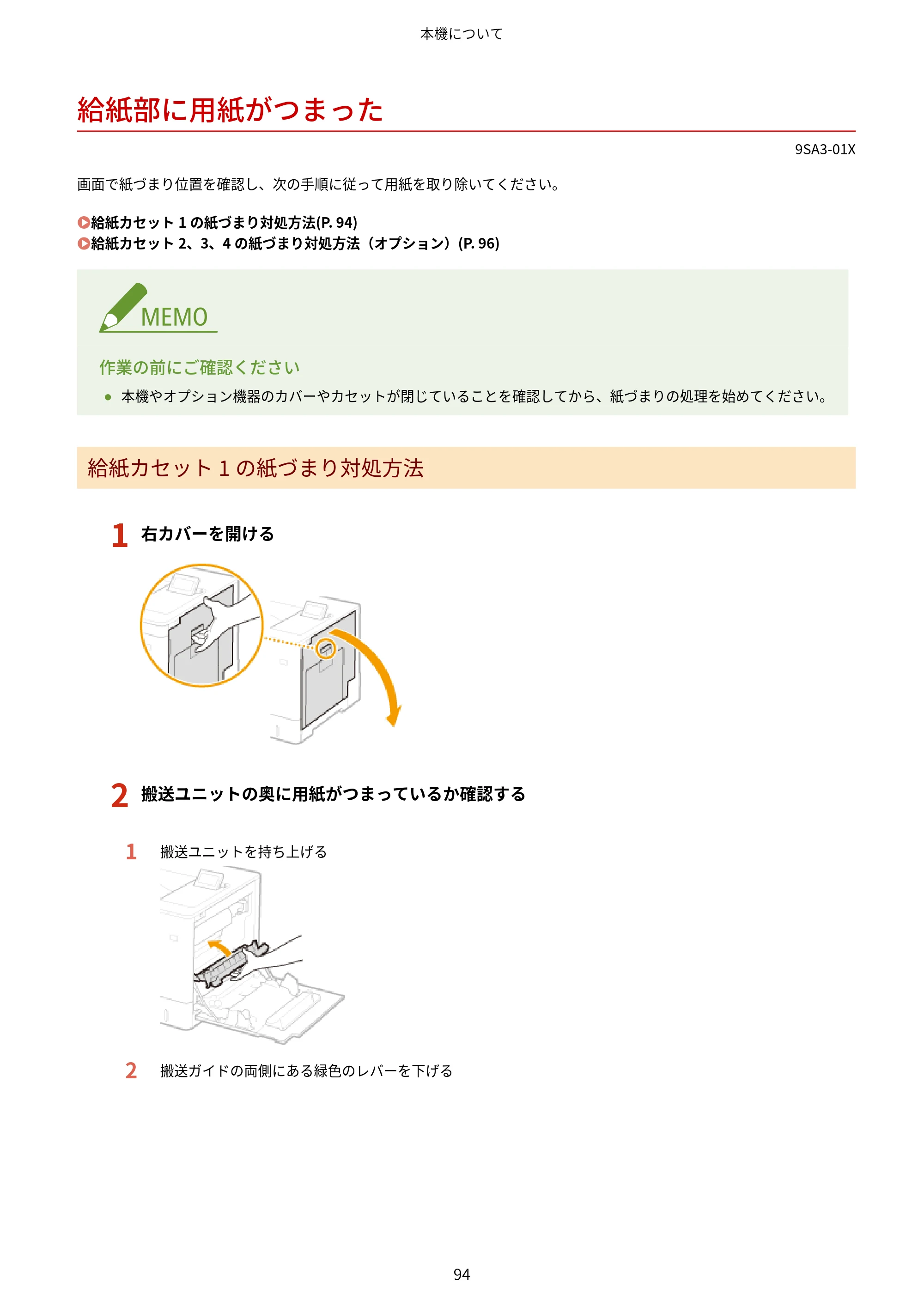 キヤノン LBP732Ci ユーザーズガイド 2026年6月25日更新（PDF：8.47MB） — 給紙部に用紙がつまった — 原本ページ — 102ページ