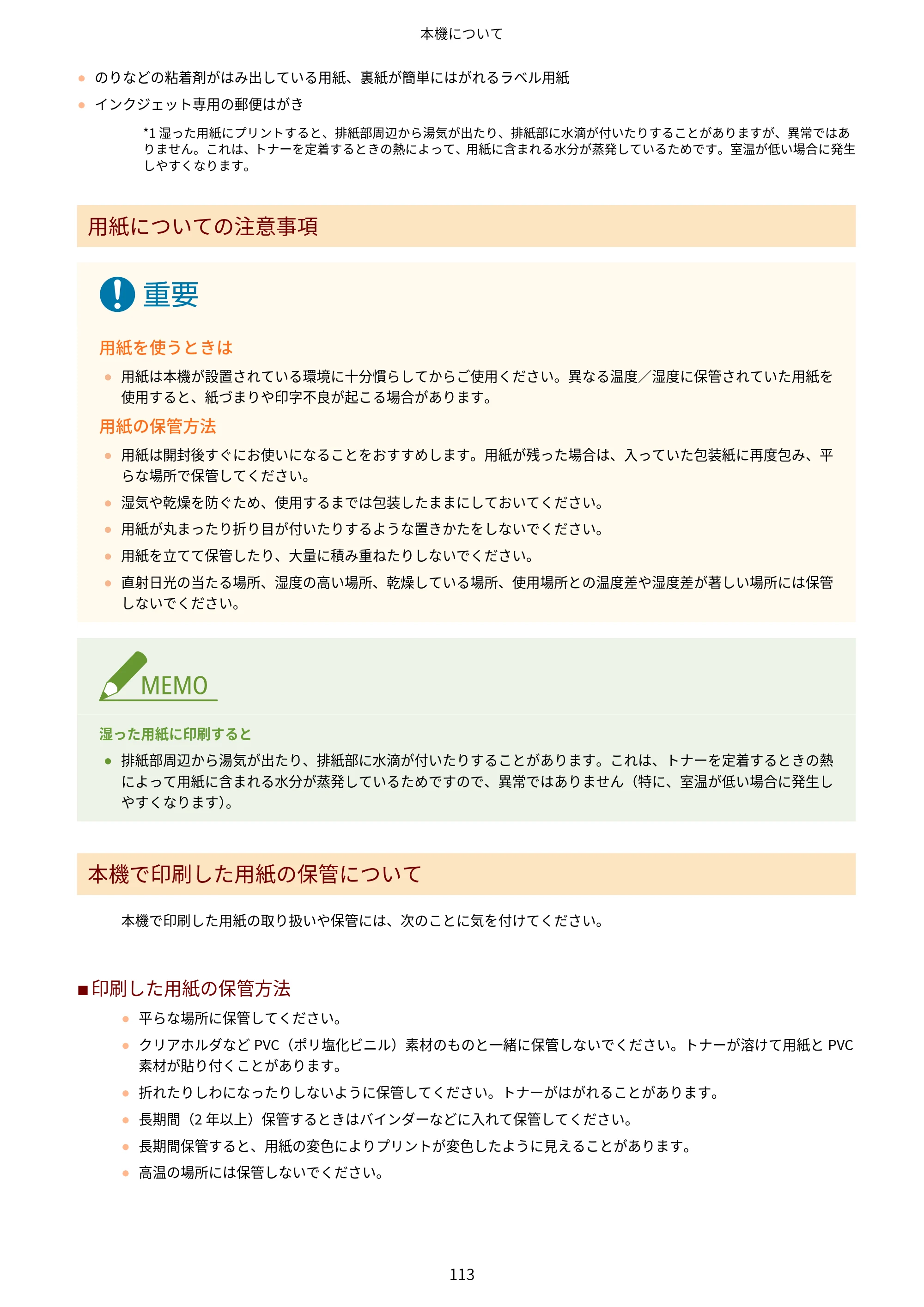 キヤノン LBP732Ci ユーザーズガイド 2026年6月25日更新（PDF：8.47MB） — 原本ページ — 121ページ
