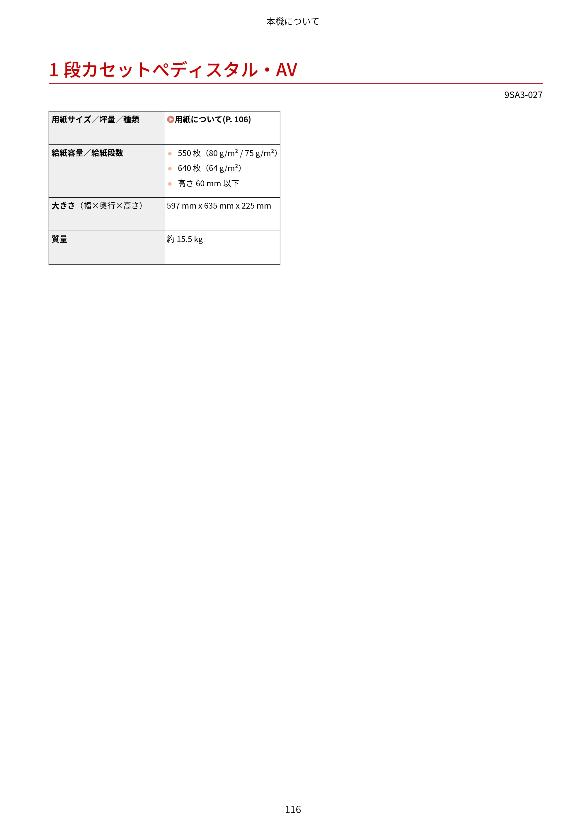 キヤノン LBP732Ci ユーザーズガイド 2026年6月25日更新（PDF：8.47MB） — 1段カセットぺディスタル・AV — 原本ページ — 124ページ