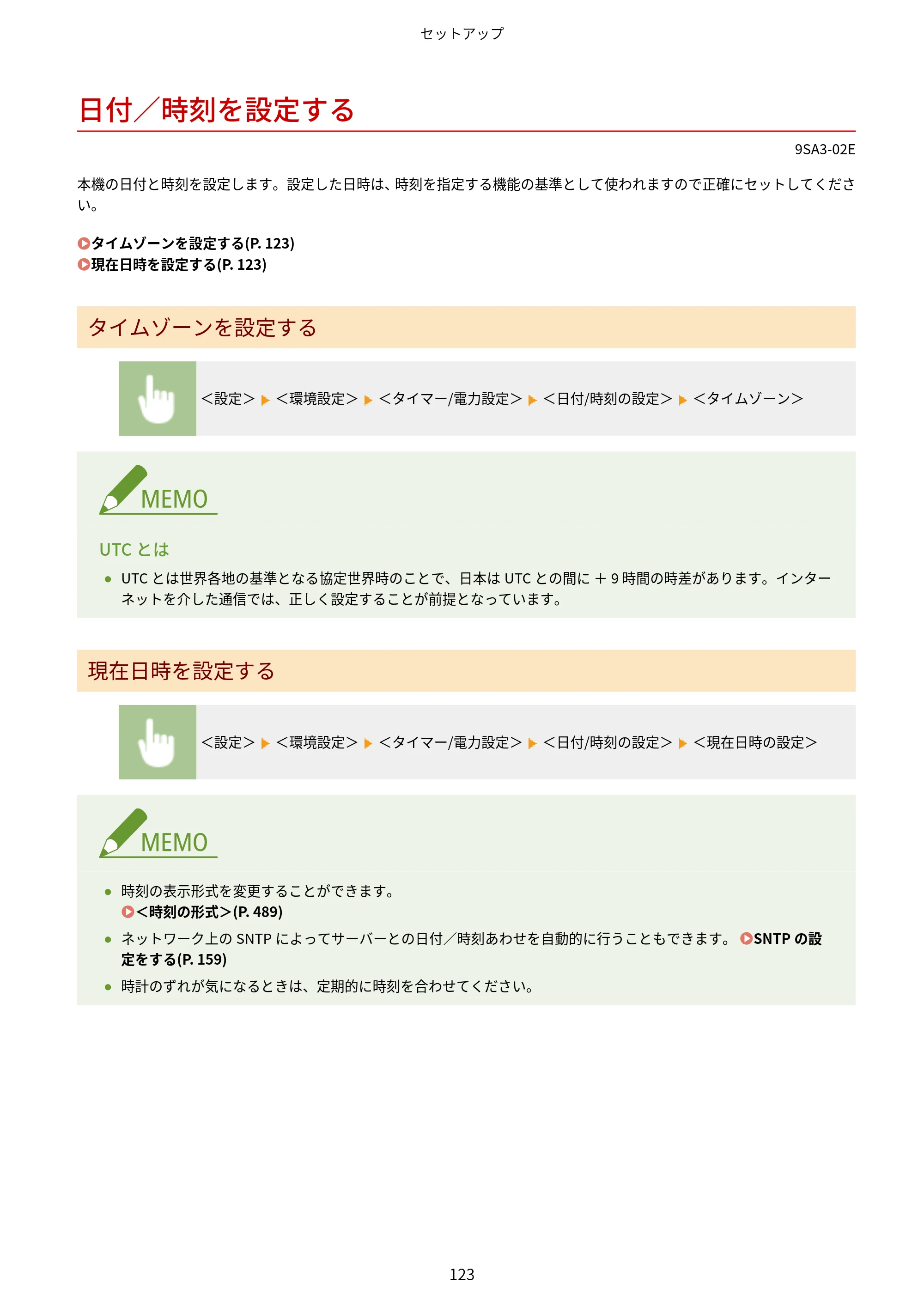 キヤノン LBP732Ci ユーザーズガイド 2026年6月25日更新（PDF：8.47MB） — 日付／時刻を設定する — 原本ページ — 131ページ