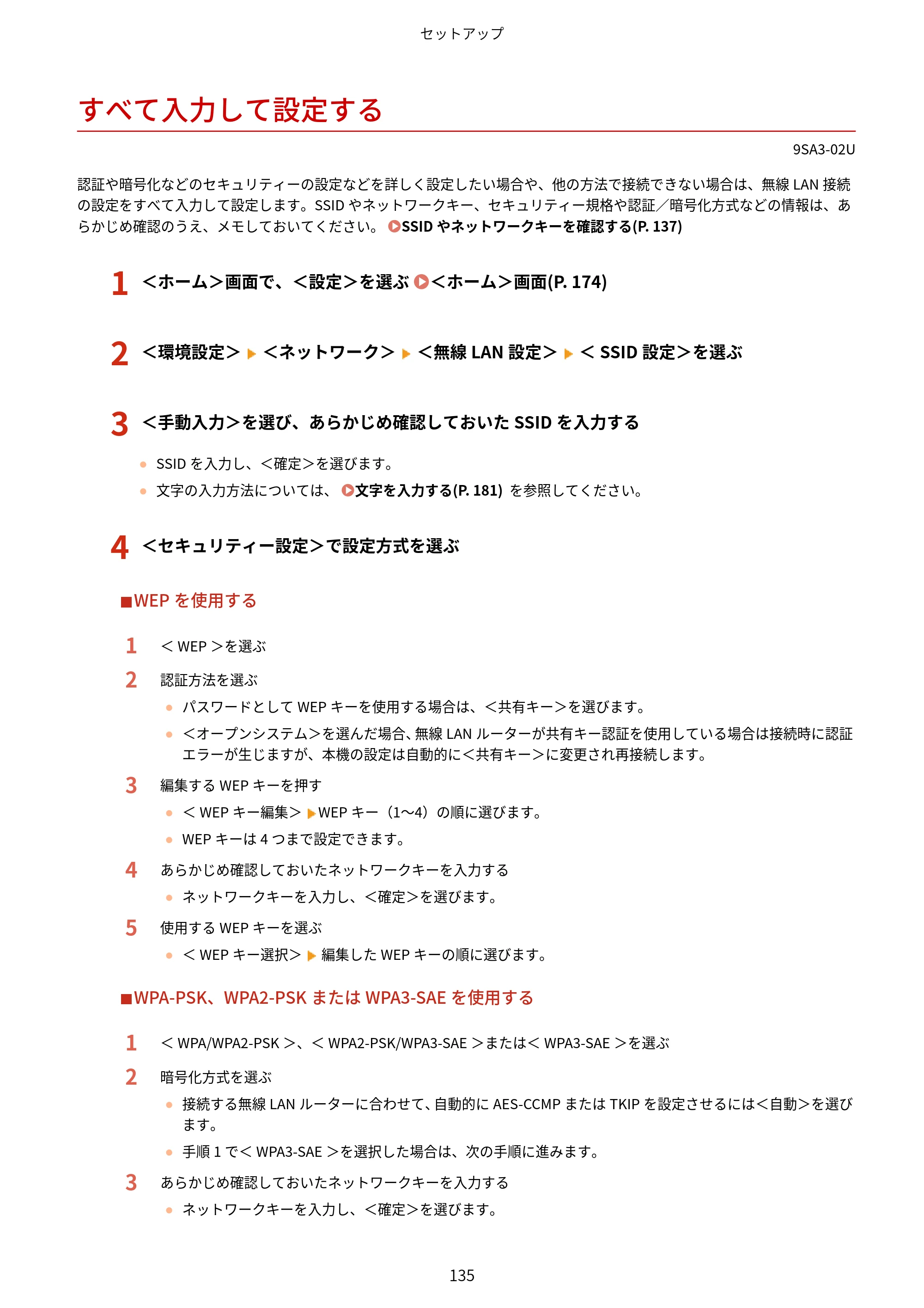 キヤノン LBP732Ci ユーザーズガイド 2026年6月25日更新（PDF：8.47MB） — すべて入力して設定する — 原本ページ — 143ページ