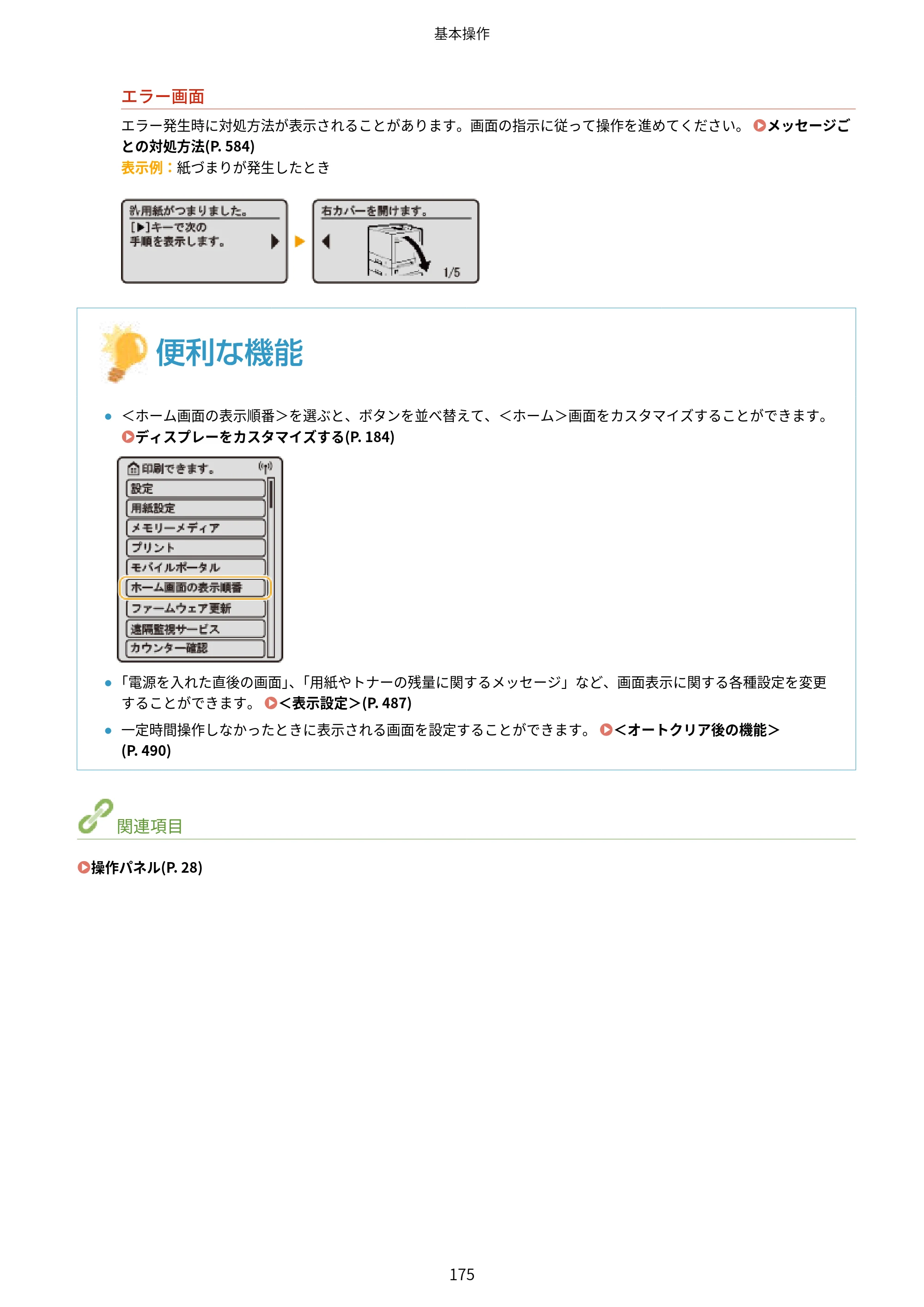 キヤノン LBP732Ci ユーザーズガイド 2026年6月25日更新（PDF：8.47MB） — 原本ページ — 183ページ