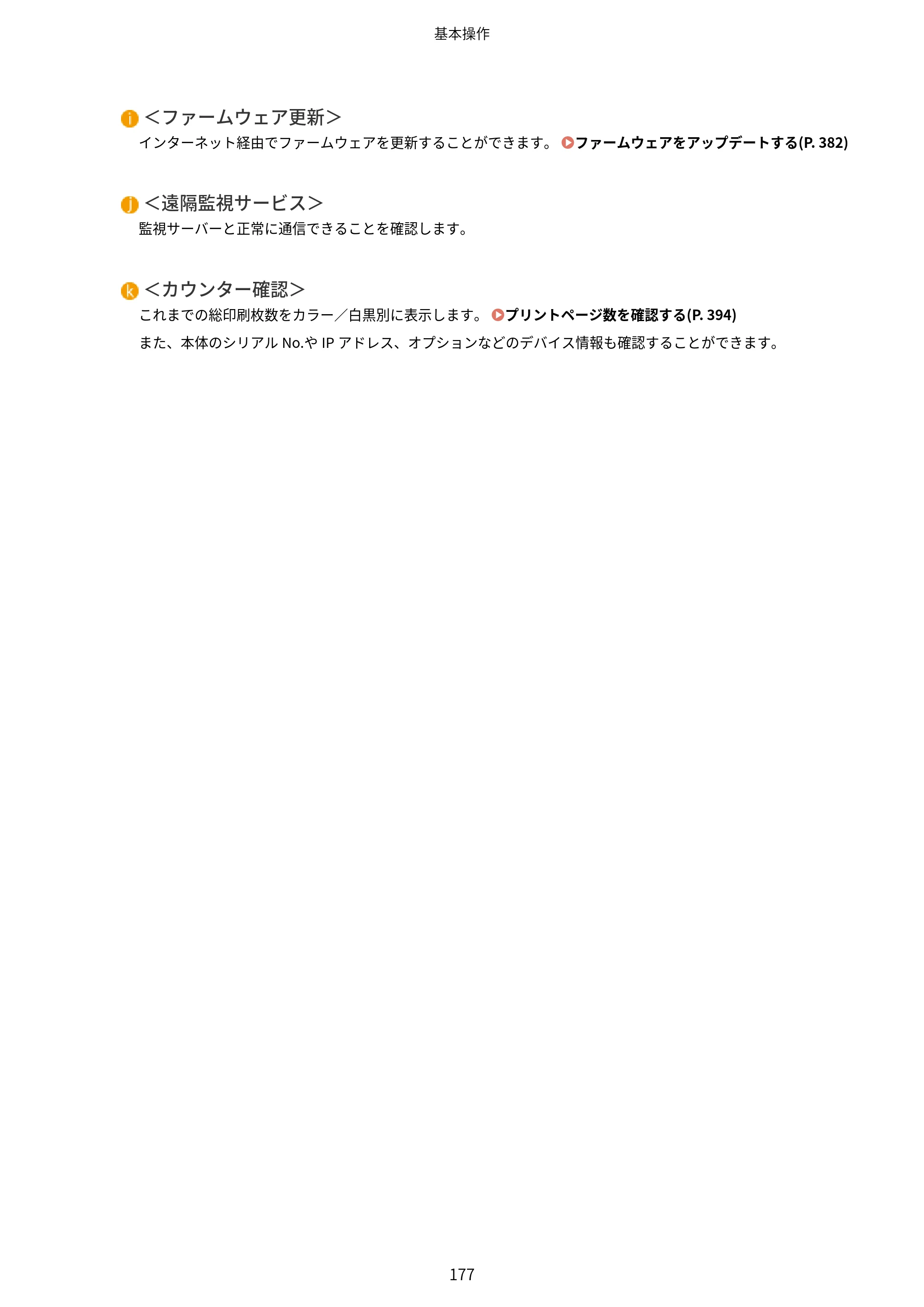 キヤノン LBP732Ci ユーザーズガイド 2026年6月25日更新（PDF：8.47MB） — 原本ページ — 185ページ