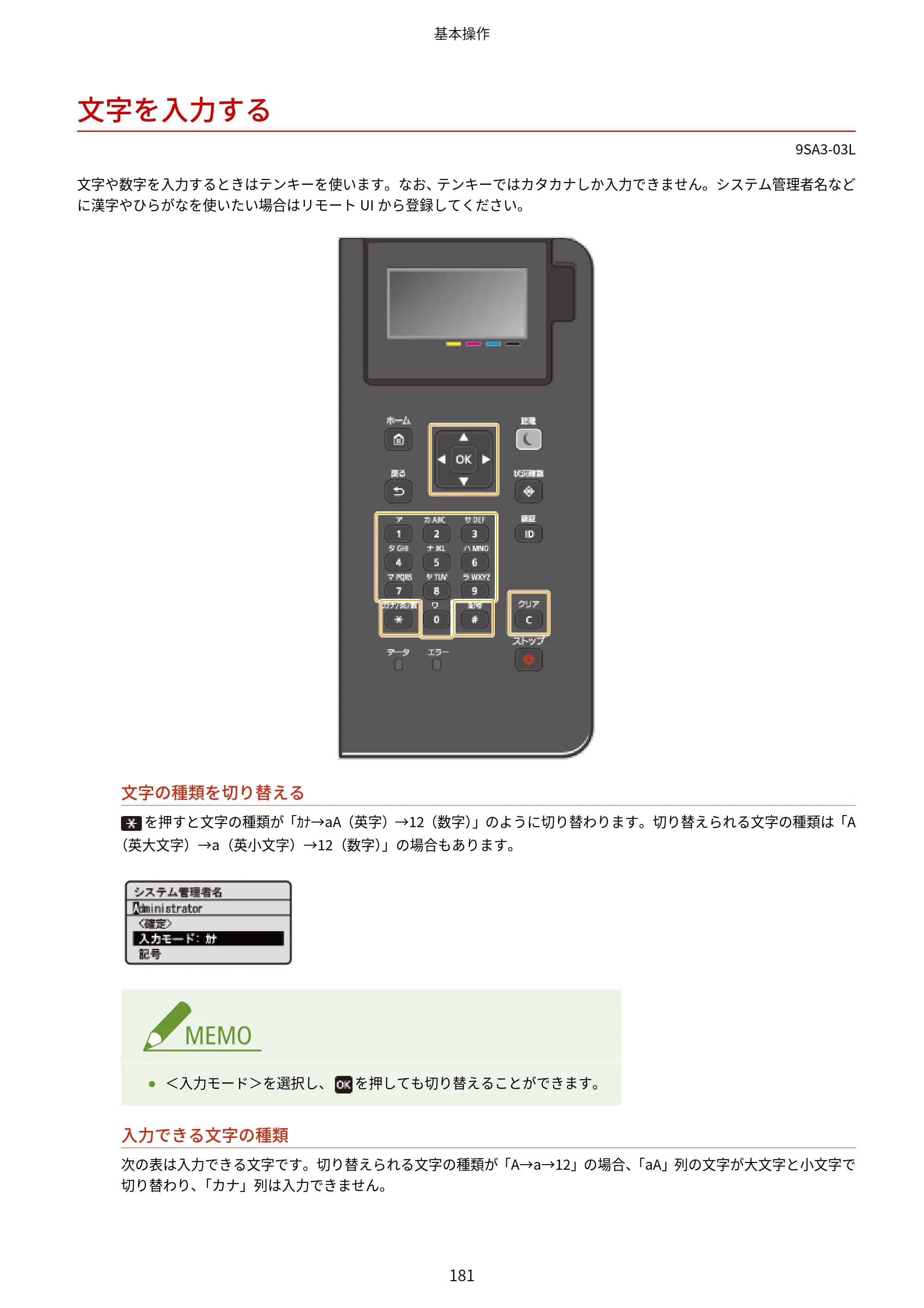 キヤノン LBP732Ci ユーザーズガイド 2026年6月25日更新（PDF：8.47MB） — 文字を入力する — 原本ページ — 189ページ