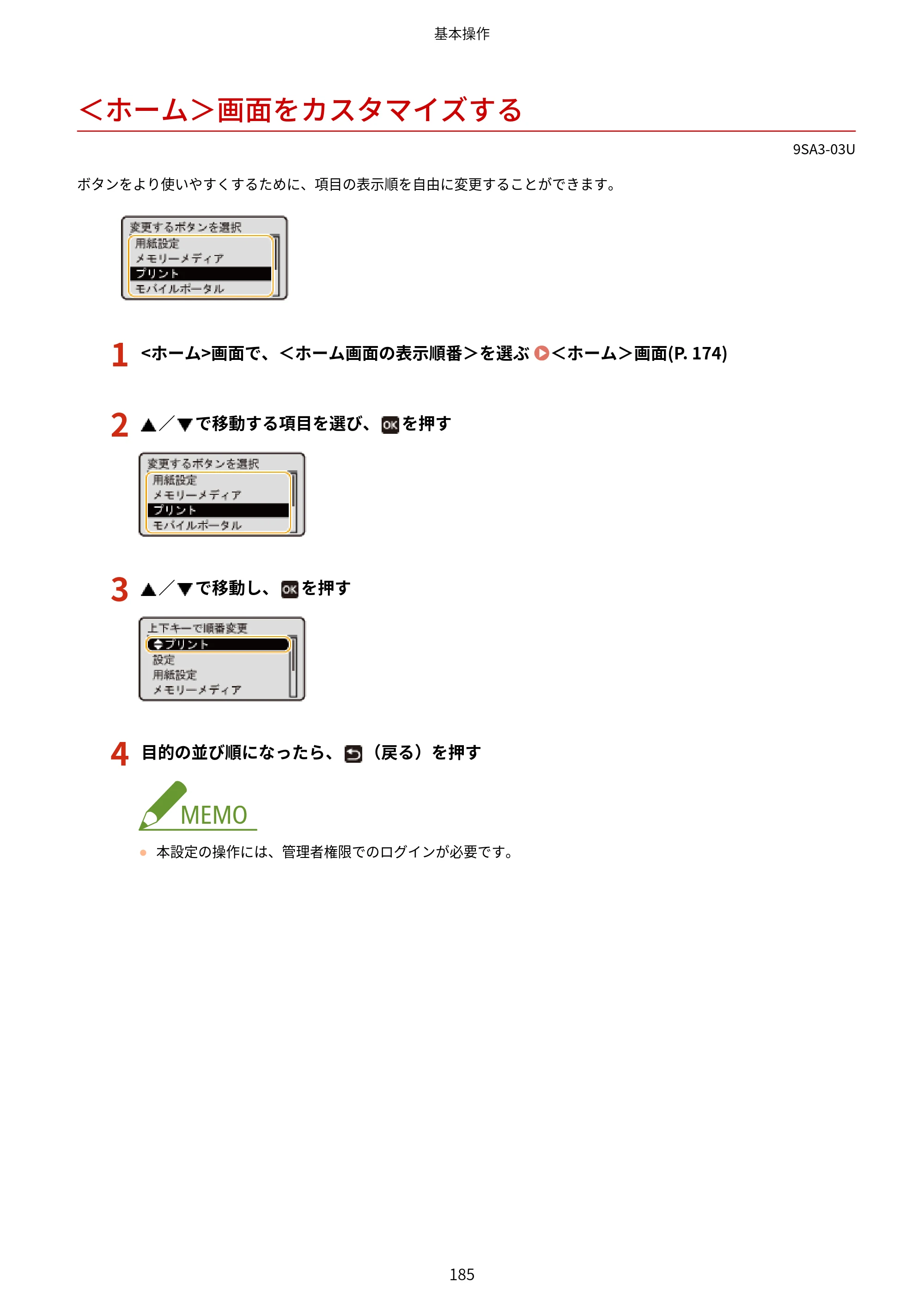 キヤノン LBP732Ci ユーザーズガイド 2026年6月25日更新（PDF：8.47MB） — ＜ホーム＞画面をカスタマイズする — 原本ページ — 193ページ