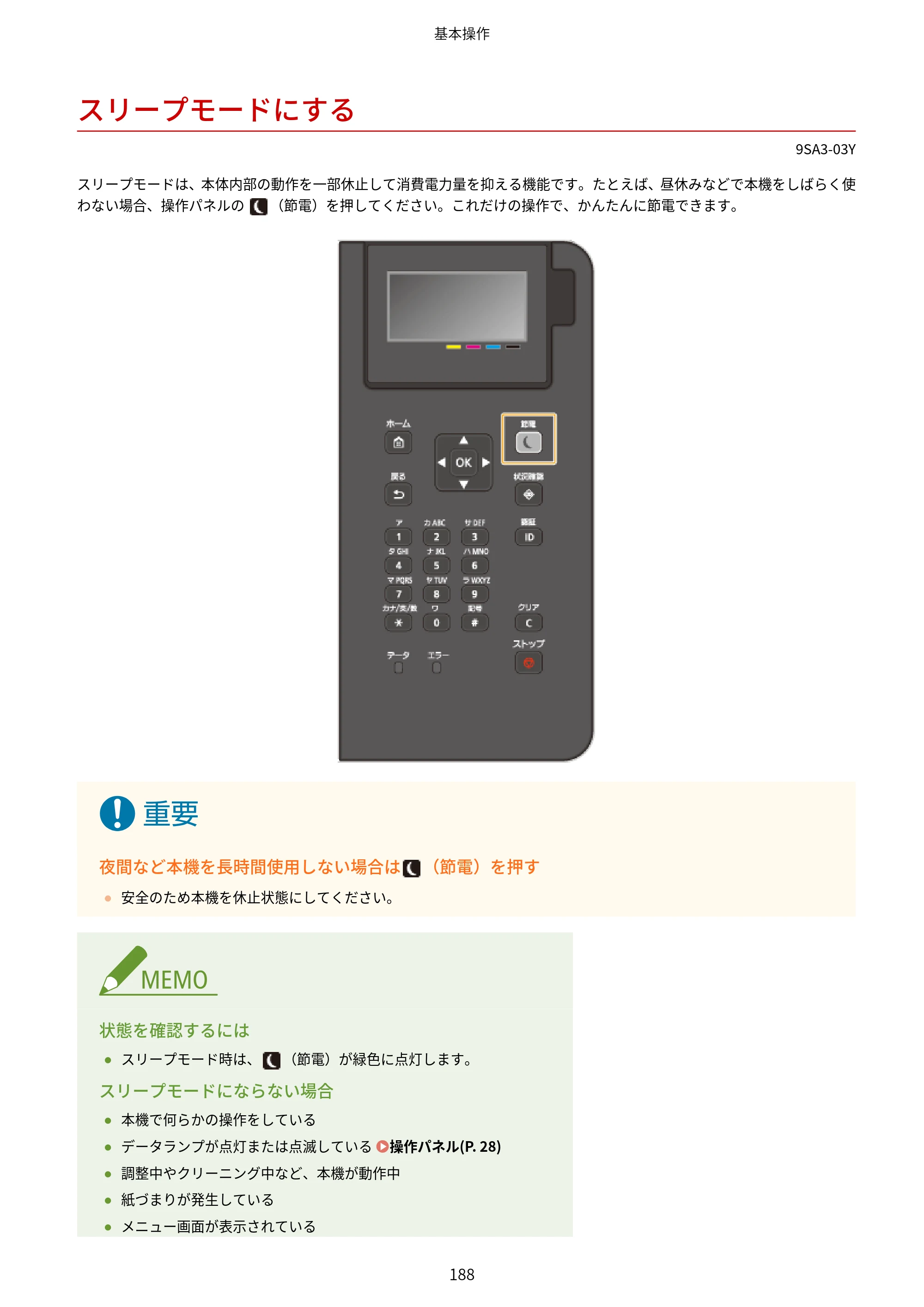 キヤノン LBP732Ci ユーザーズガイド 2026年6月25日更新（PDF：8.47MB） — スリープモードにする — 原本ページ — 196ページ