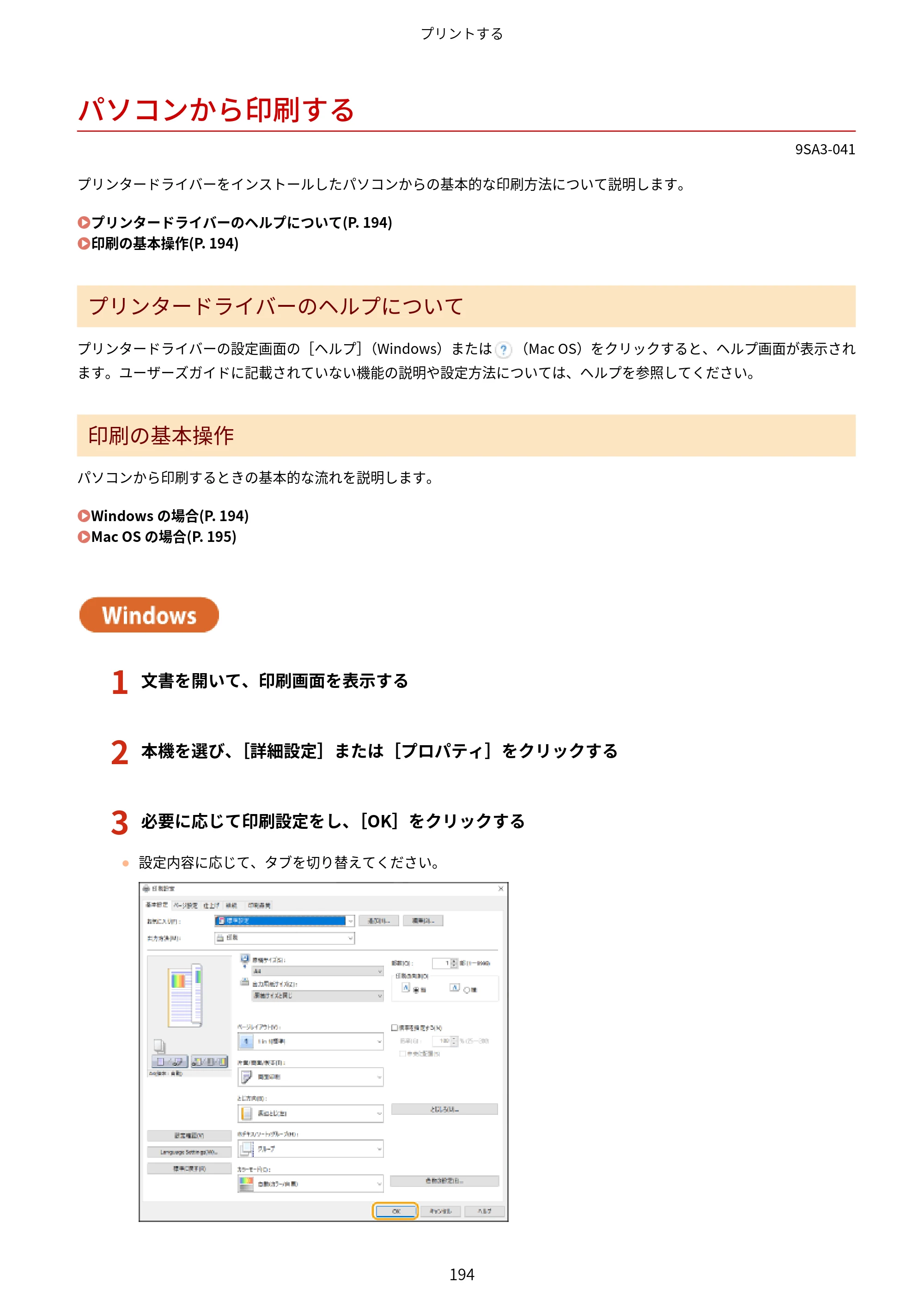 キヤノン LBP732Ci ユーザーズガイド 2026年6月25日更新（PDF：8.47MB） — パソコンから印刷する — 原本ページ — 202ページ