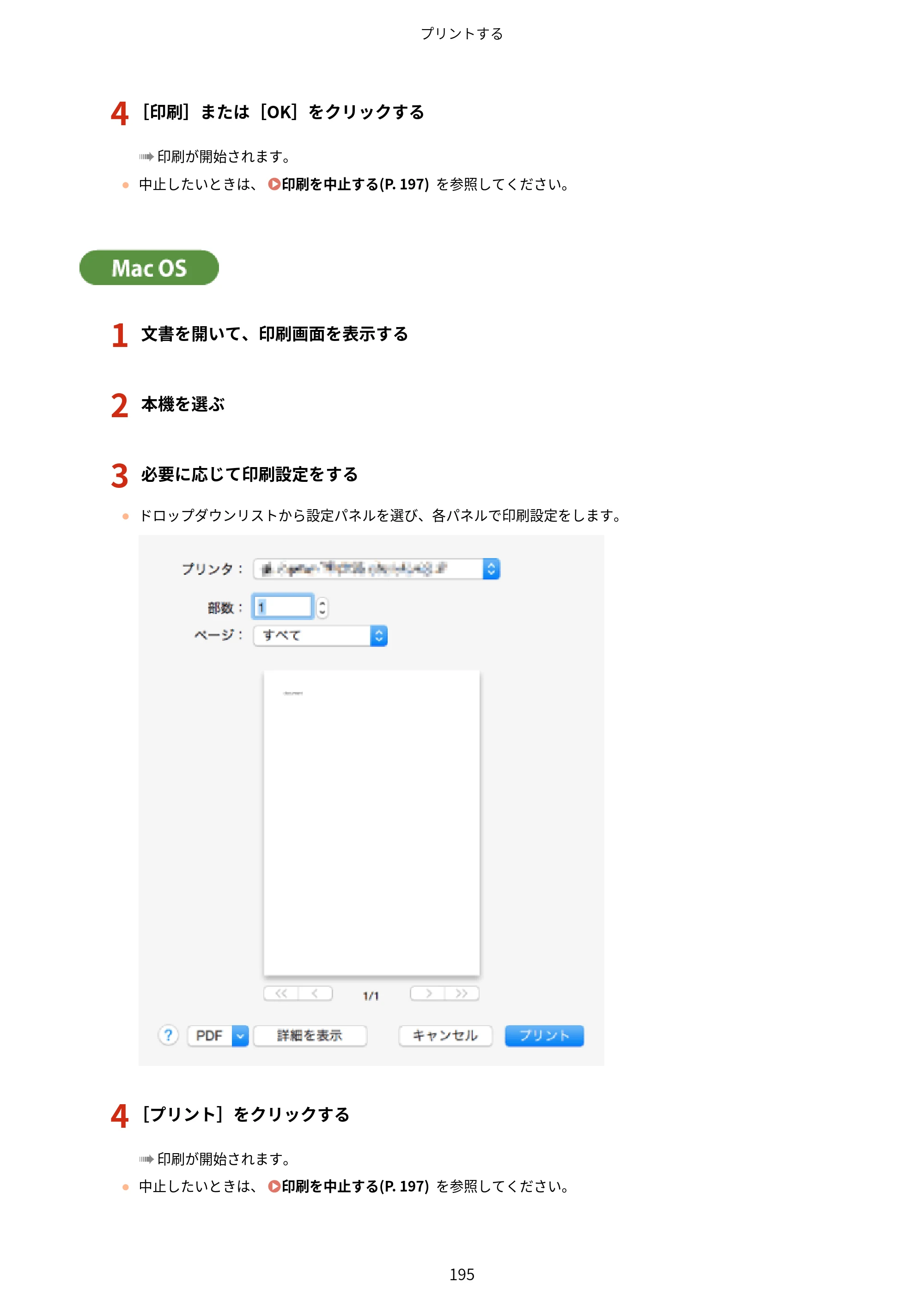 キヤノン LBP732Ci ユーザーズガイド 2026年6月25日更新（PDF：8.47MB） — 原本ページ — 203ページ
