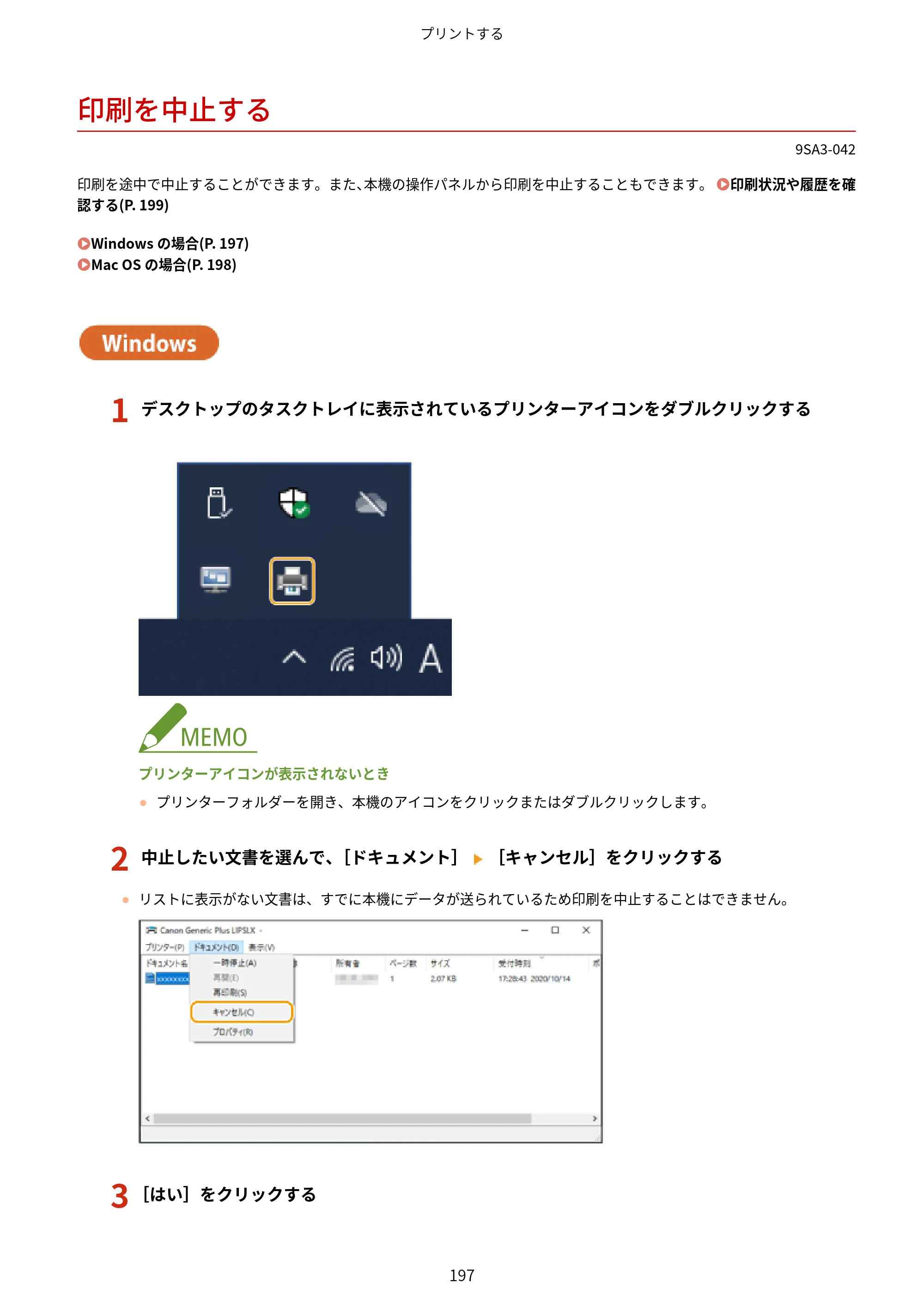 キヤノン LBP732Ci ユーザーズガイド 2026年6月25日更新（PDF：8.47MB） — 印刷を中止する — 原本ページ — 205ページ