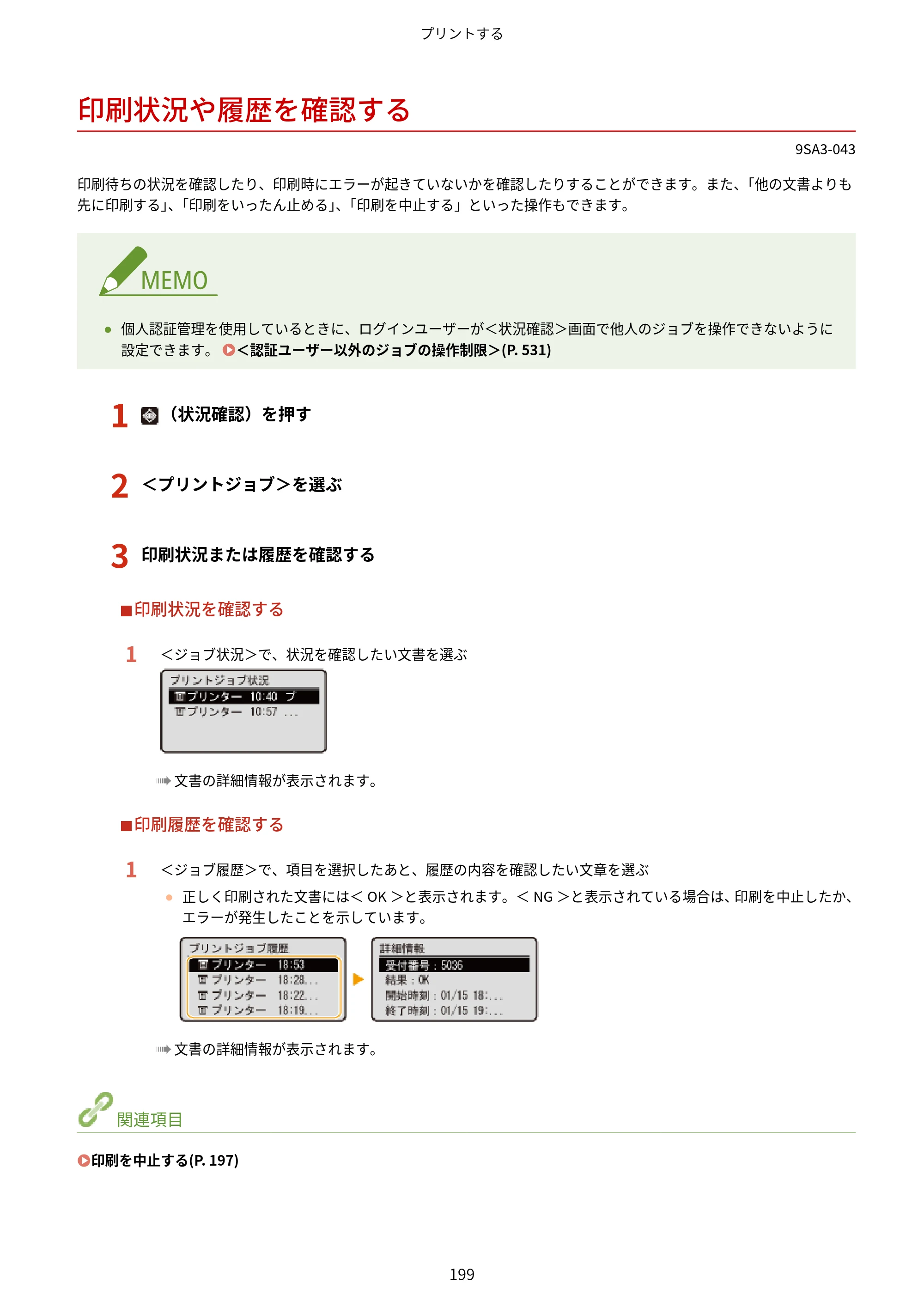 キヤノン LBP732Ci ユーザーズガイド 2026年6月25日更新（PDF：8.47MB） — 印刷状況や履歴を確認する — 原本ページ — 207ページ
