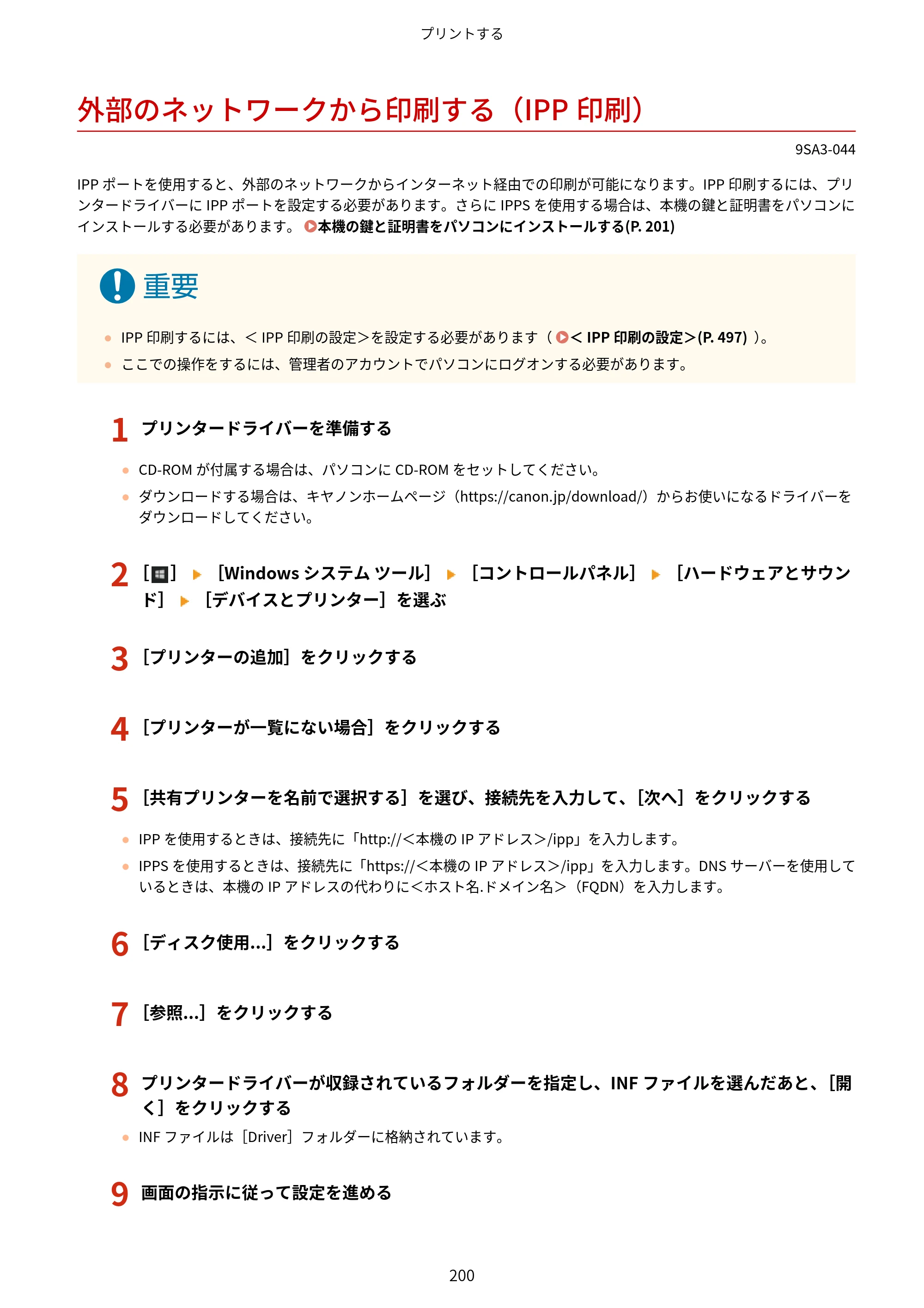 キヤノン LBP732Ci ユーザーズガイド 2026年6月25日更新（PDF：8.47MB） — 外部のネットワークから印刷する（IPP印刷） — 原本ページ — 208ページ