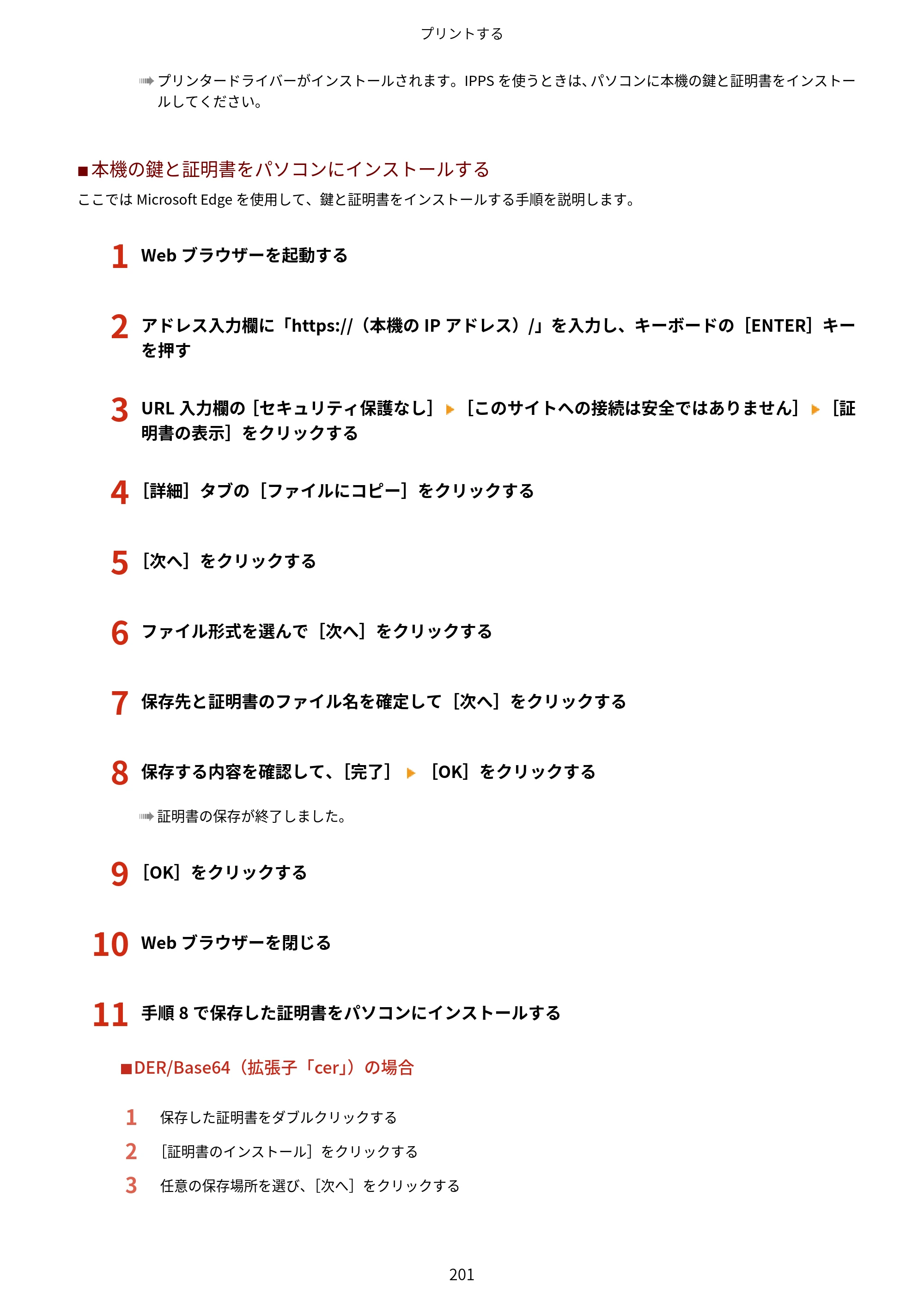 キヤノン LBP732Ci ユーザーズガイド 2026年6月25日更新（PDF：8.47MB） — 原本ページ — 209ページ