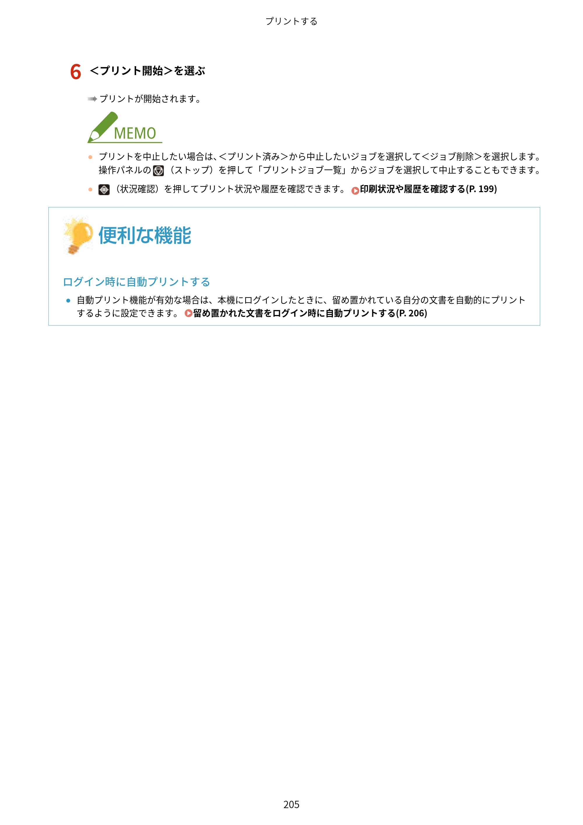 キヤノン LBP732Ci ユーザーズガイド 2026年6月25日更新（PDF：8.47MB） — 原本ページ — 213ページ