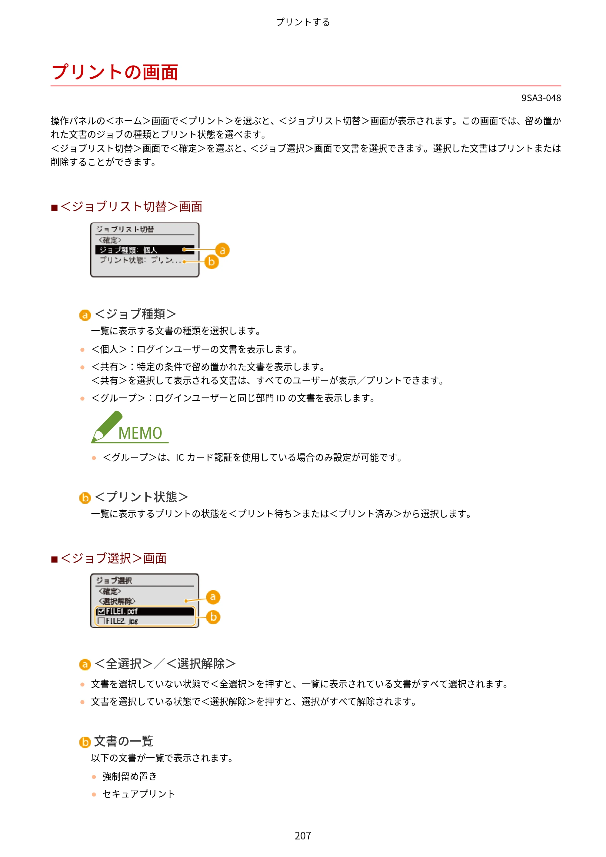 キヤノン LBP732Ci ユーザーズガイド 2026年6月25日更新（PDF：8.47MB） — プリントの画面 — 原本ページ — 215ページ