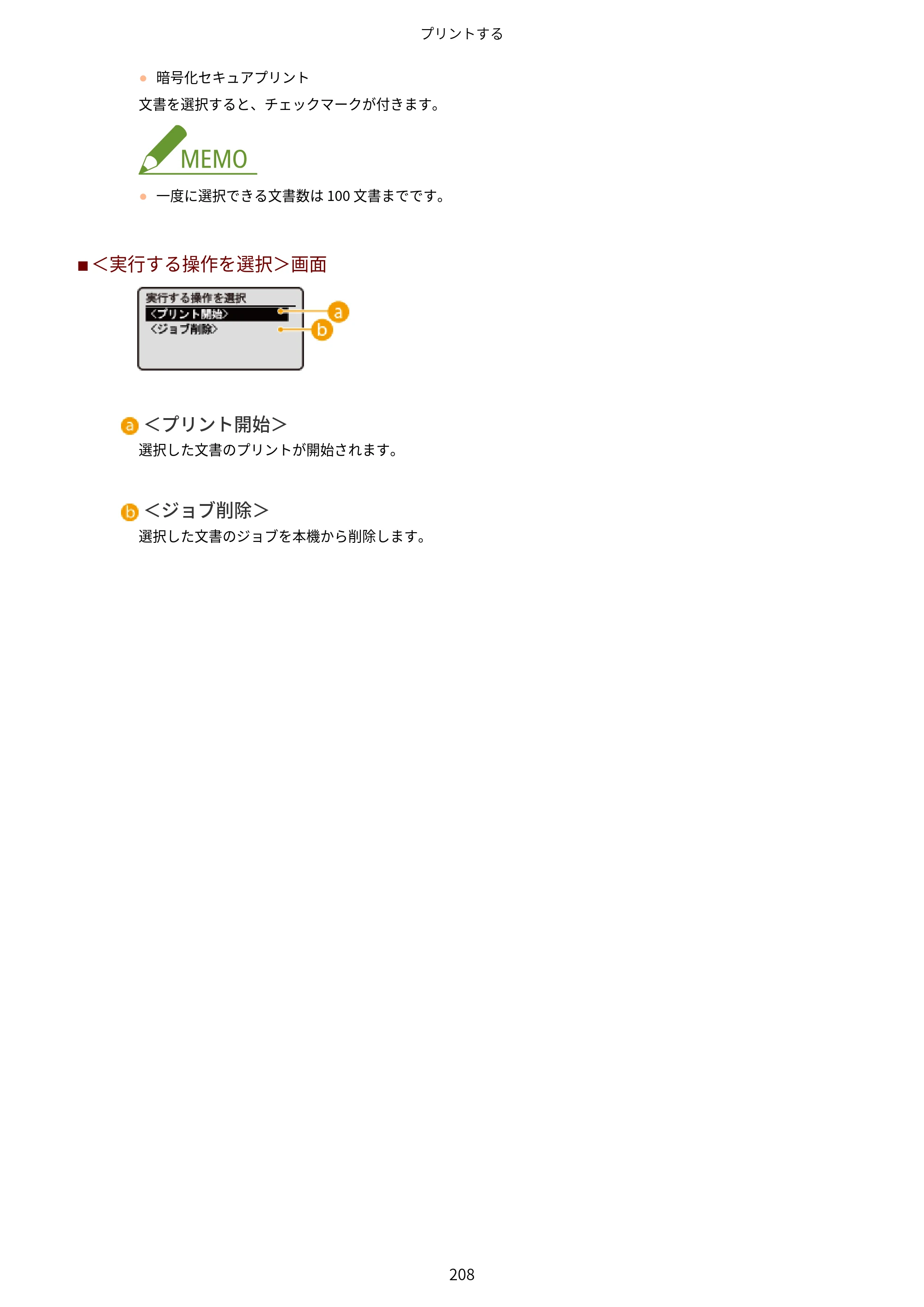 キヤノン LBP732Ci ユーザーズガイド 2026年6月25日更新（PDF：8.47MB） — 原本ページ — 216ページ