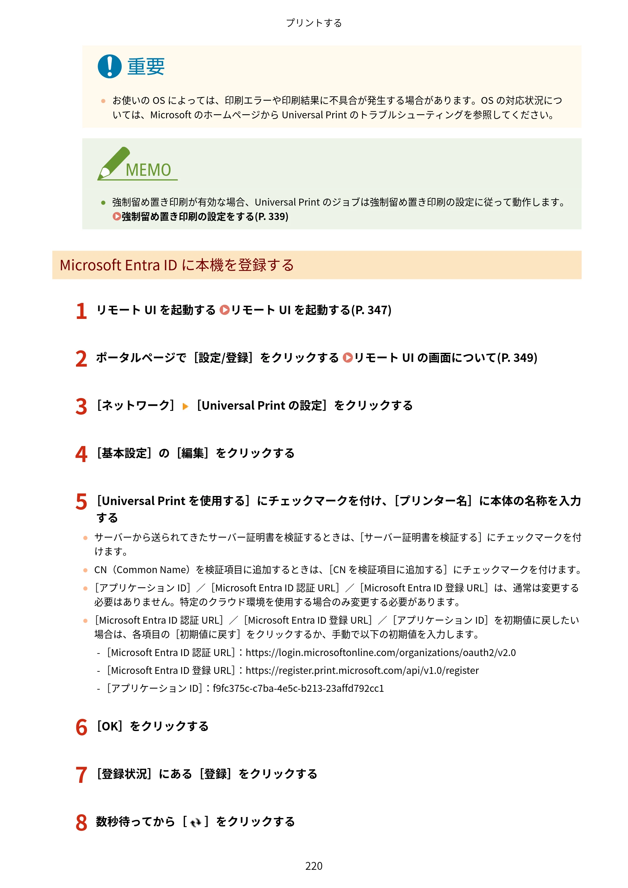 キヤノン LBP732Ci ユーザーズガイド 2026年6月25日更新（PDF：8.47MB） — 原本ページ — 228ページ