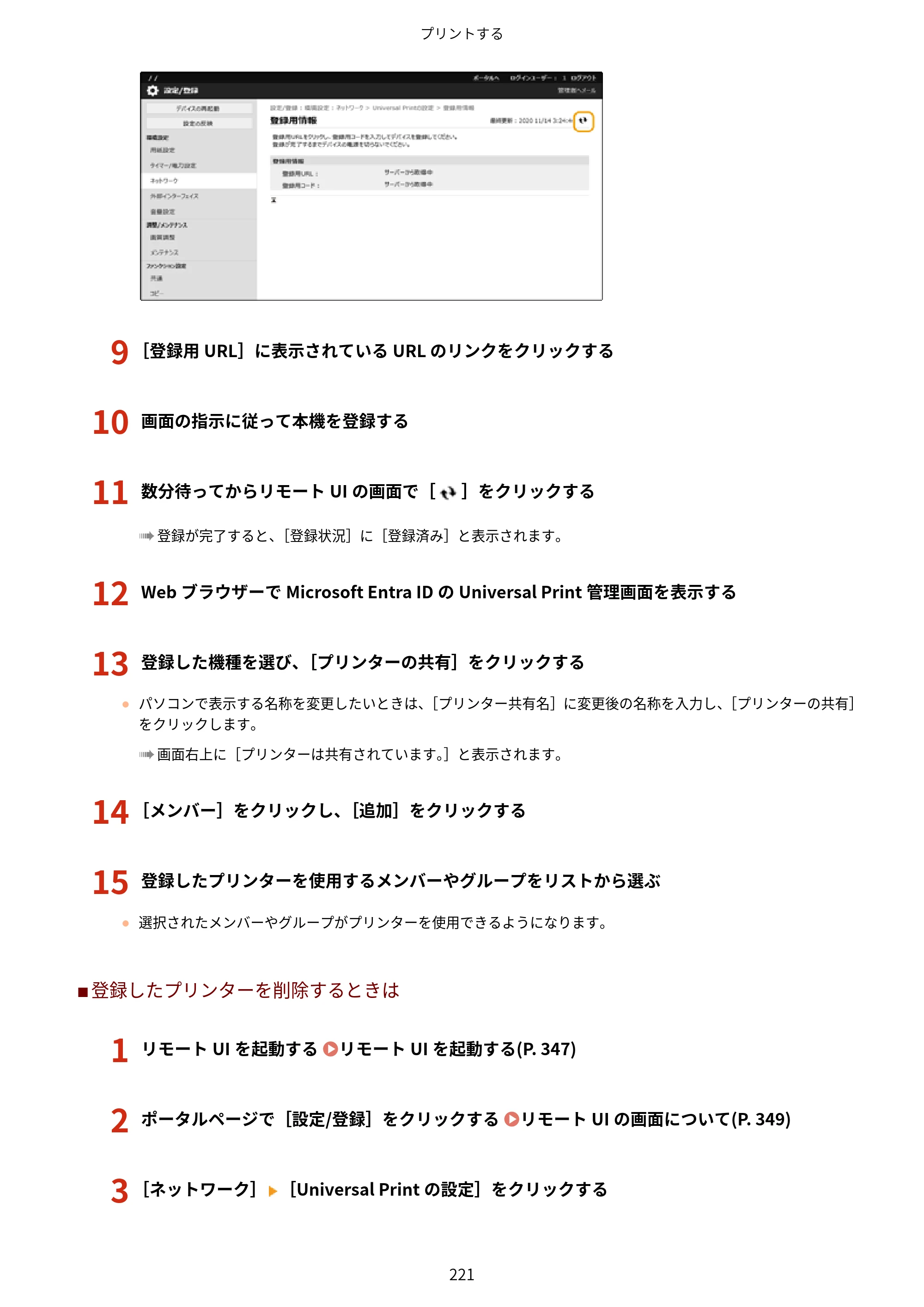 キヤノン LBP732Ci ユーザーズガイド 2026年6月25日更新（PDF：8.47MB） — 原本ページ — 229ページ