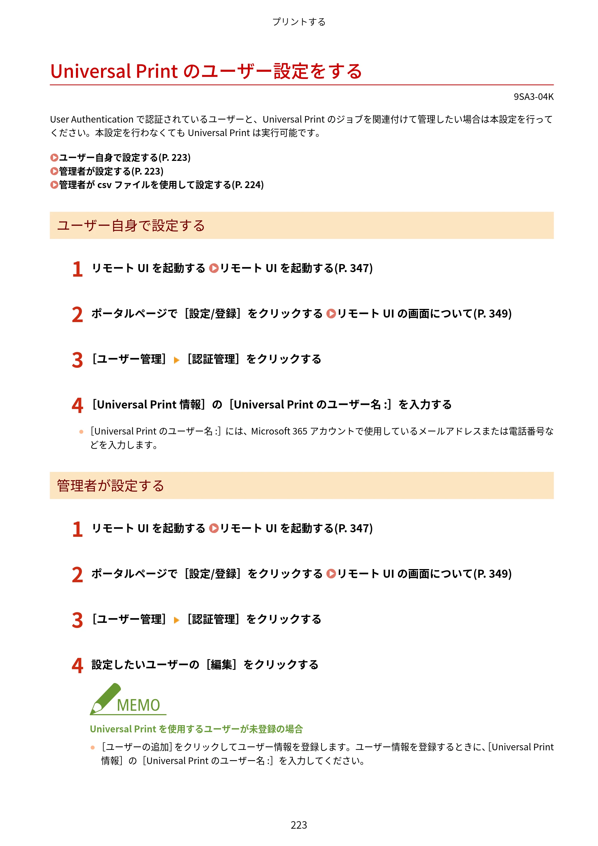 キヤノン LBP732Ci ユーザーズガイド 2026年6月25日更新（PDF：8.47MB） — Universal Printのユーザー設定をする — 原本ページ — 231ページ