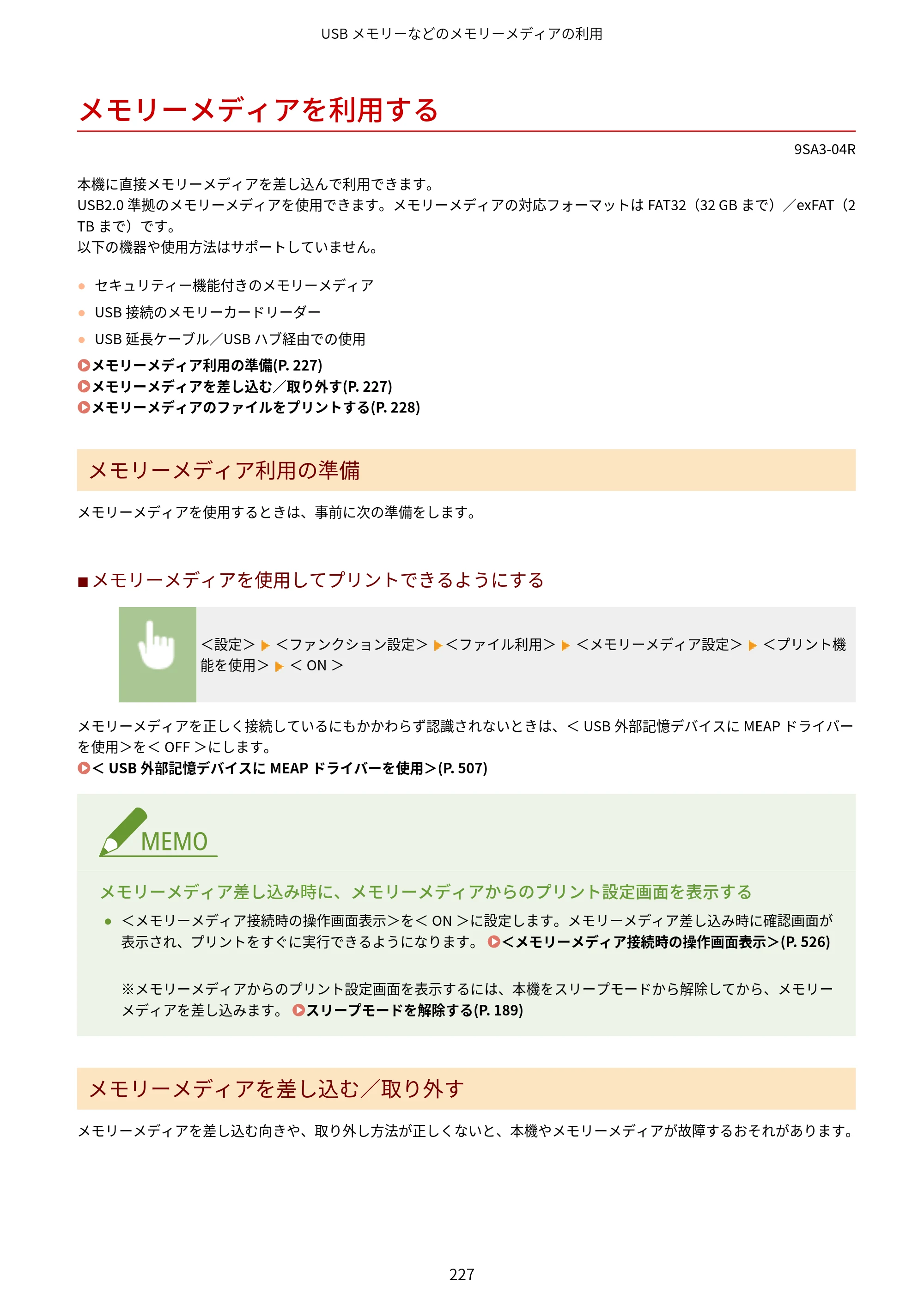 キヤノン LBP732Ci ユーザーズガイド 2026年6月25日更新（PDF：8.47MB） — メモリーメディアを利用する — 原本ページ — 235ページ