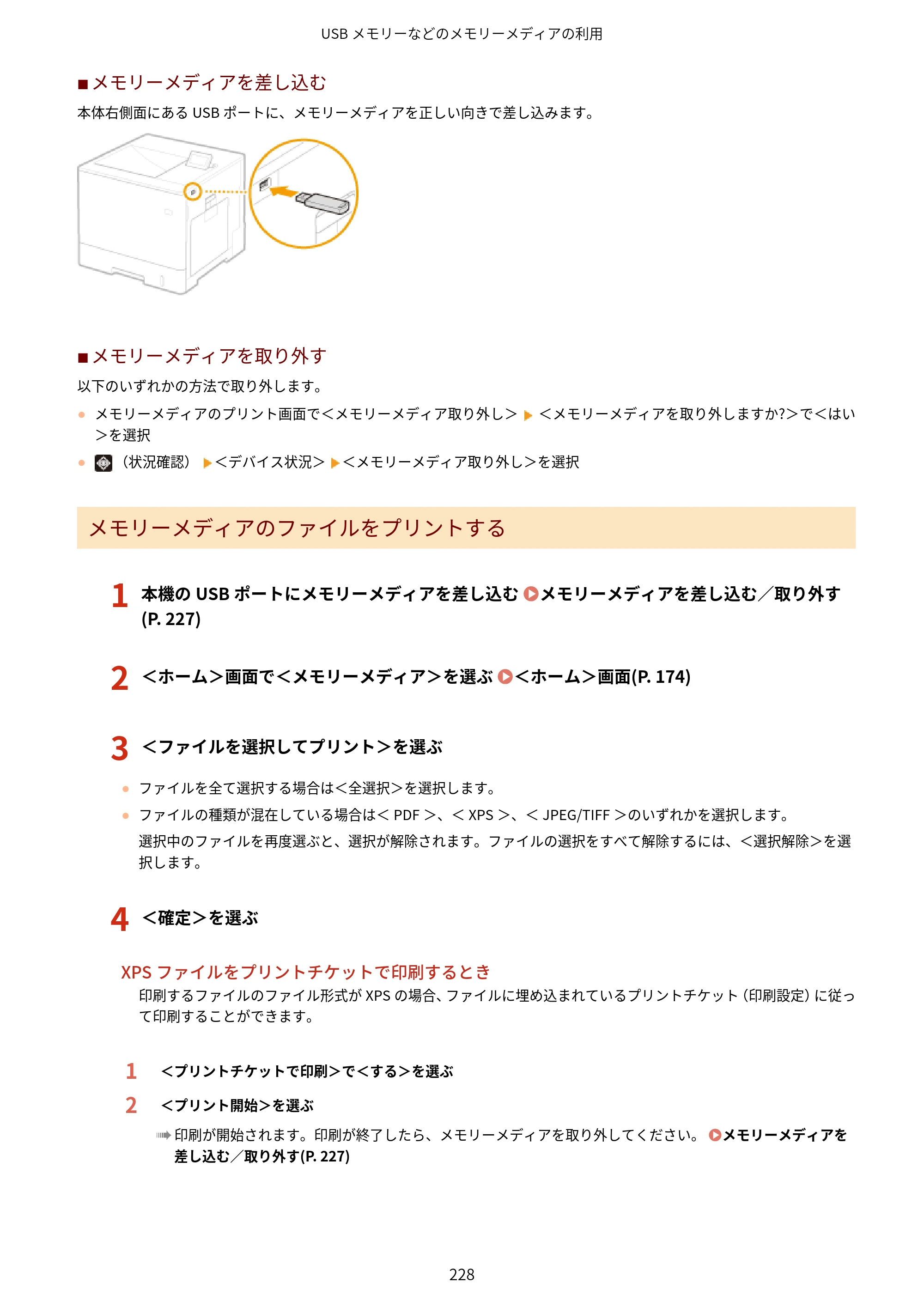 キヤノン LBP732Ci ユーザーズガイド 2026年6月25日更新（PDF：8.47MB） — 原本ページ — 236ページ