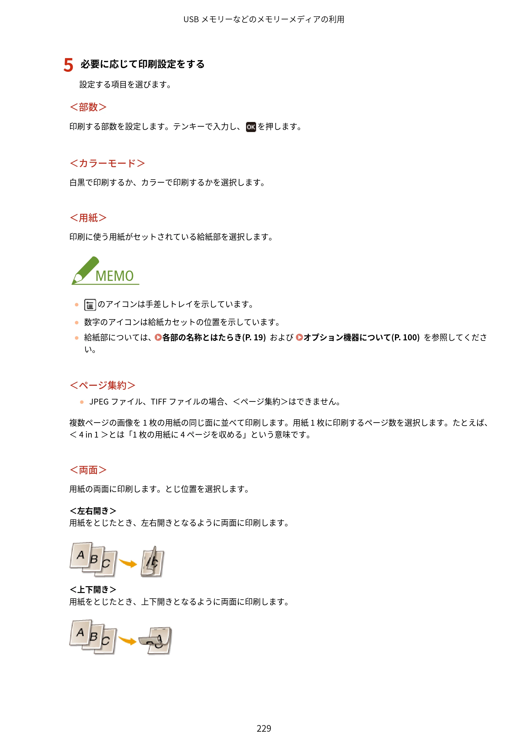 キヤノン LBP732Ci ユーザーズガイド 2026年6月25日更新（PDF：8.47MB） — 原本ページ — 237ページ