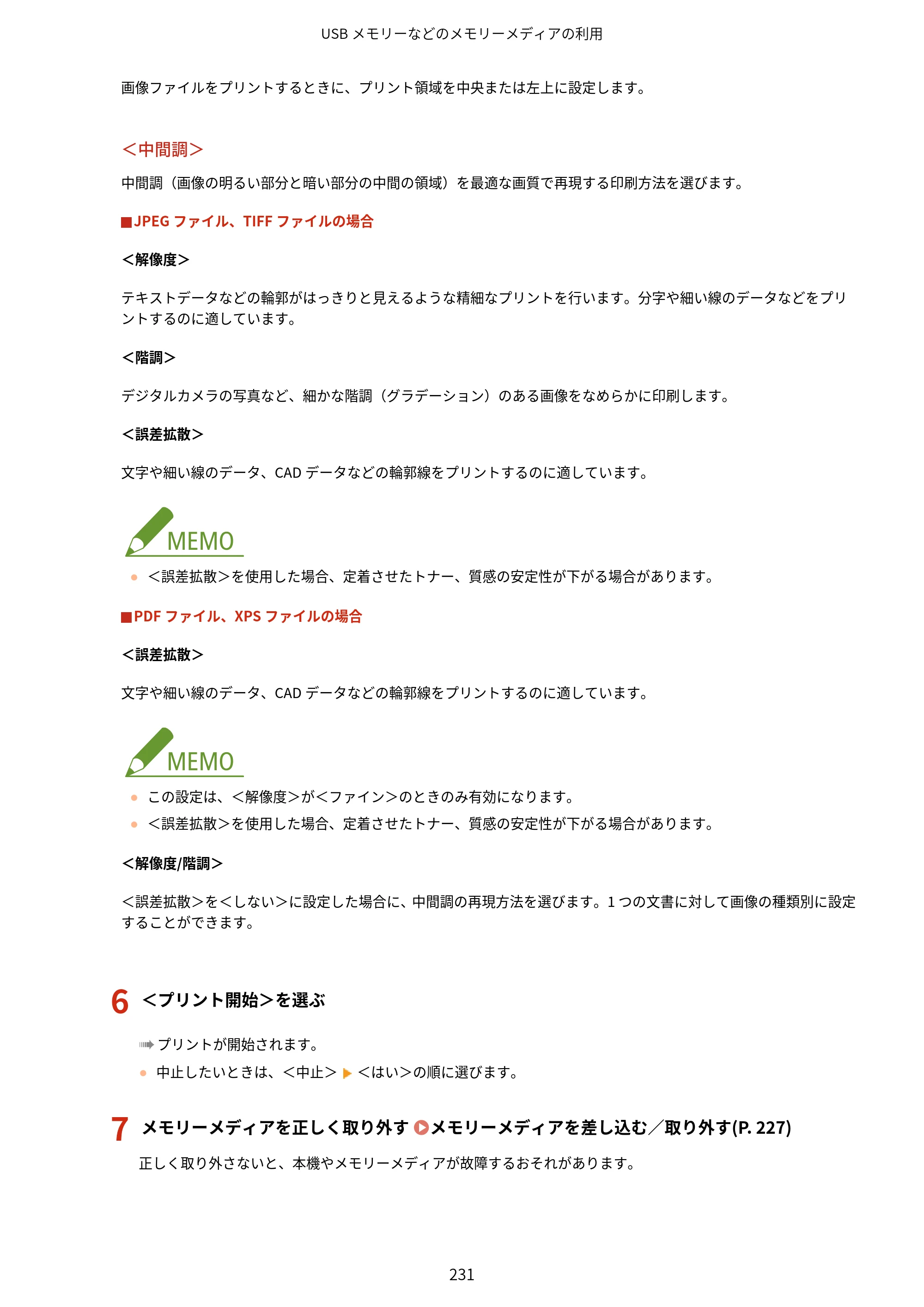 キヤノン LBP732Ci ユーザーズガイド 2026年6月25日更新（PDF：8.47MB） — 原本ページ — 239ページ