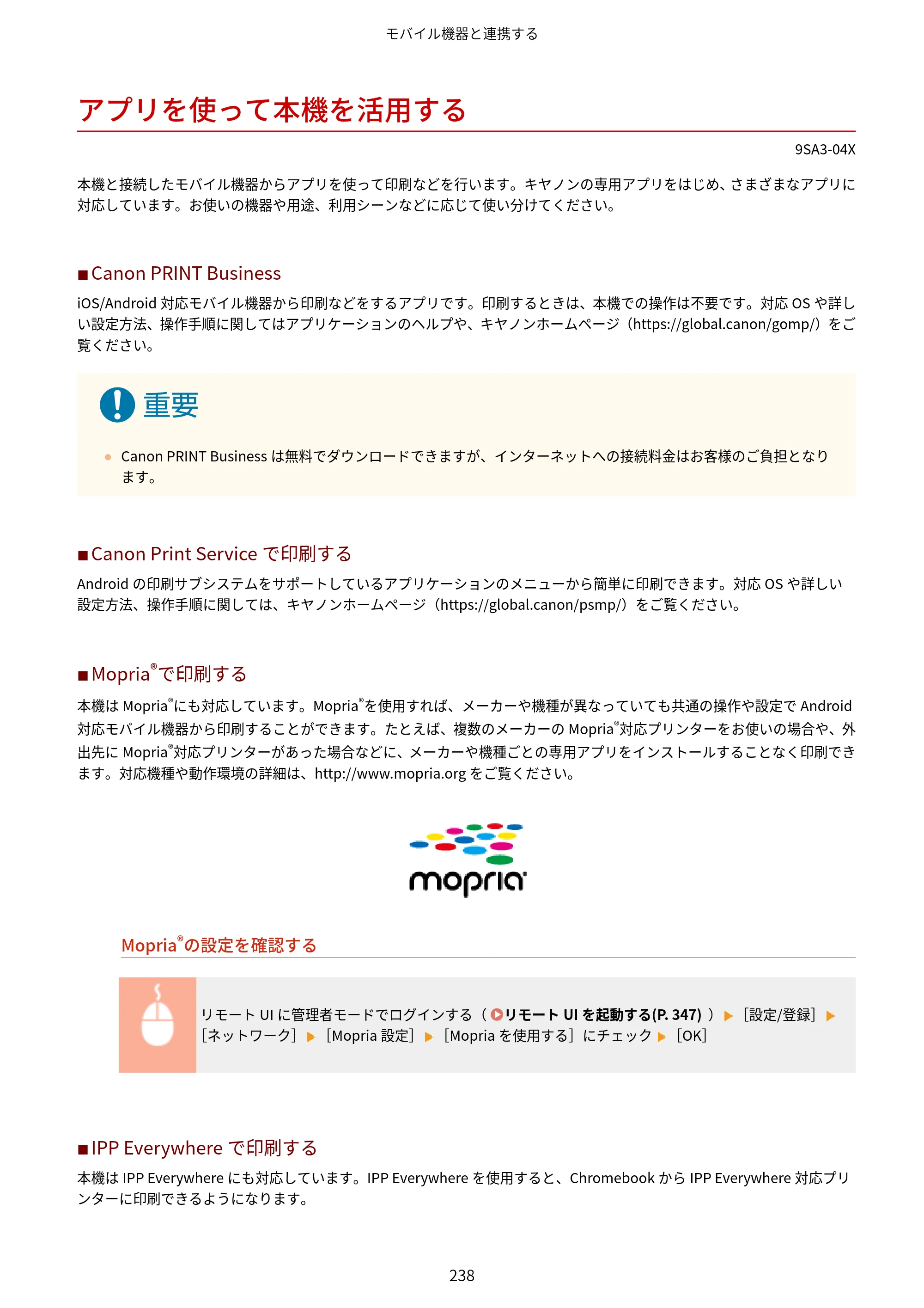 キヤノン LBP732Ci ユーザーズガイド 2026年6月25日更新（PDF：8.47MB） — アプリを使って本機を活用する — 原本ページ — 246ページ