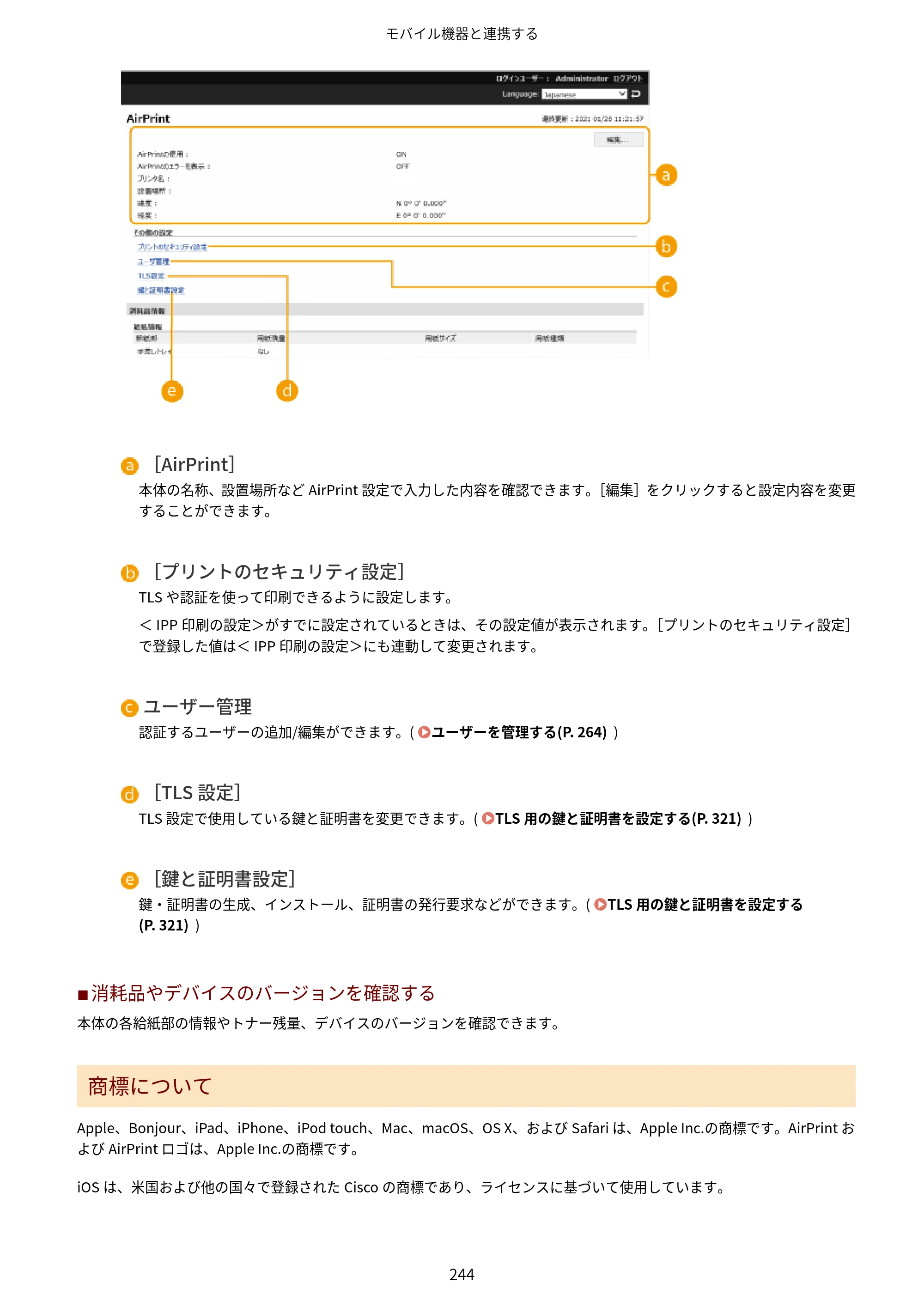 キヤノン LBP732Ci ユーザーズガイド 2026年6月25日更新（PDF：8.47MB） — 原本ページ — 252ページ