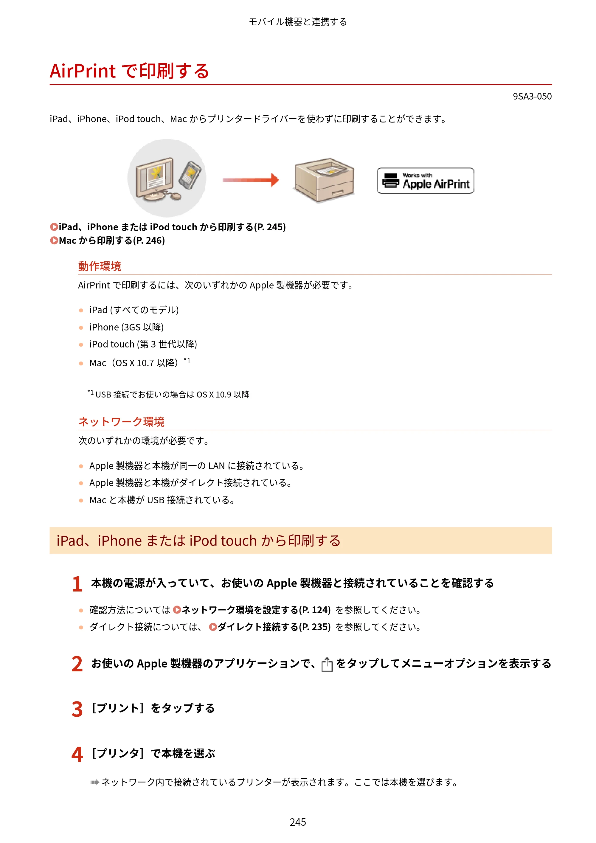 キヤノン LBP732Ci ユーザーズガイド 2026年6月25日更新（PDF：8.47MB） — AirPrintで印刷する — 原本ページ — 253ページ