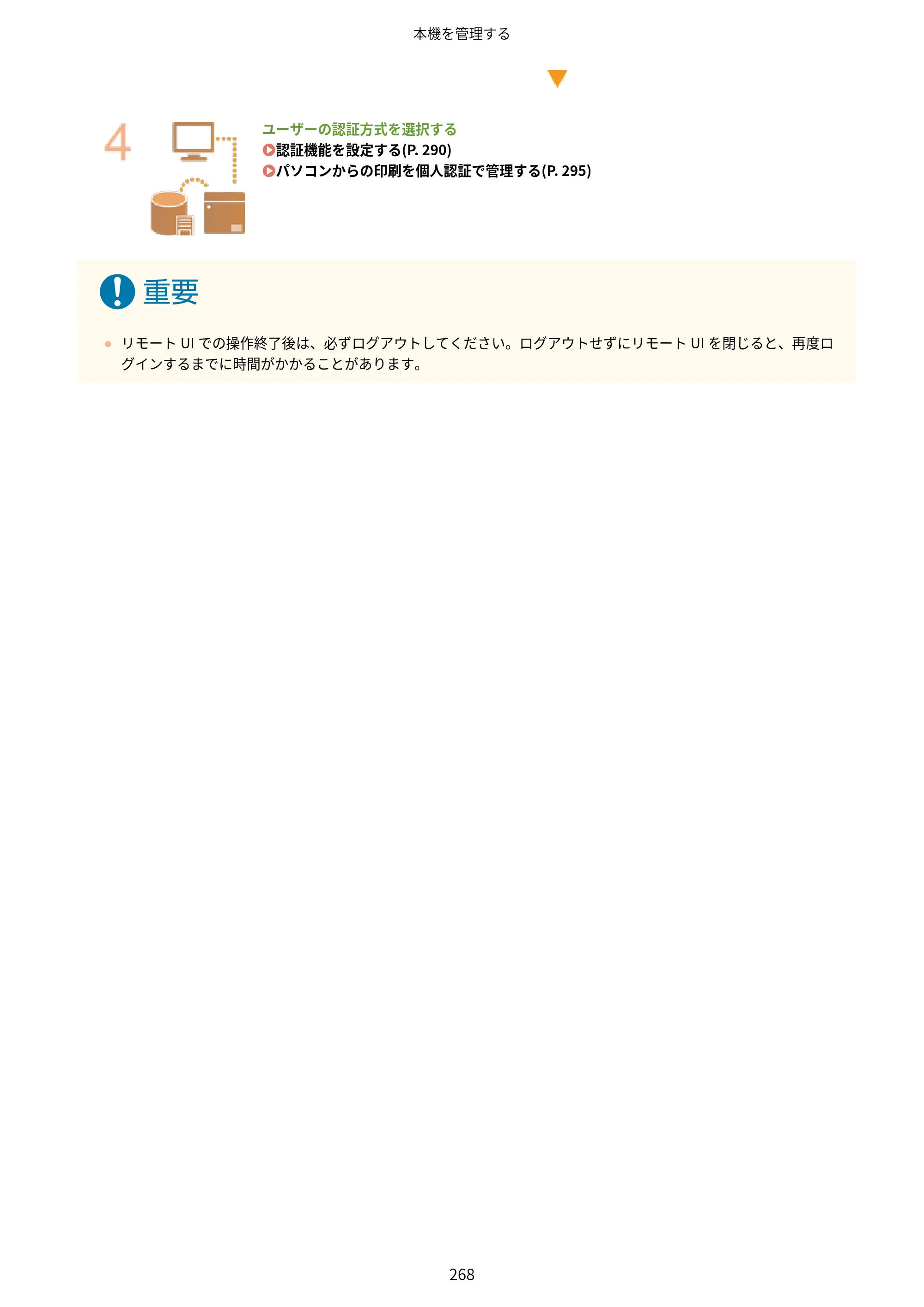 キヤノン LBP732Ci ユーザーズガイド 2026年6月25日更新（PDF：8.47MB） — 原本ページ — 276ページ