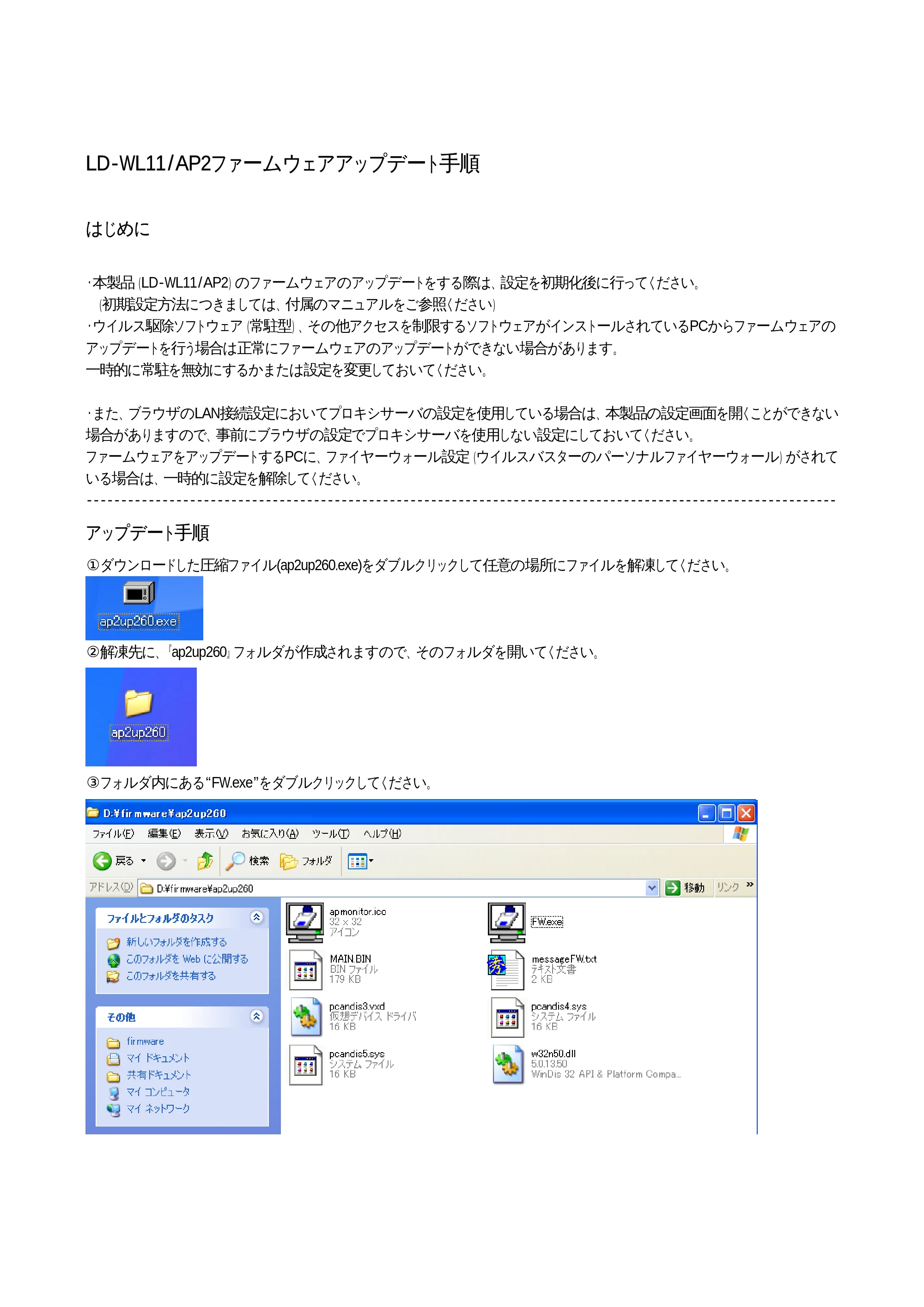エレコム LD-WL11/AP2 ファームウエアアップデート手順書 — 原本ページ — 1ページ