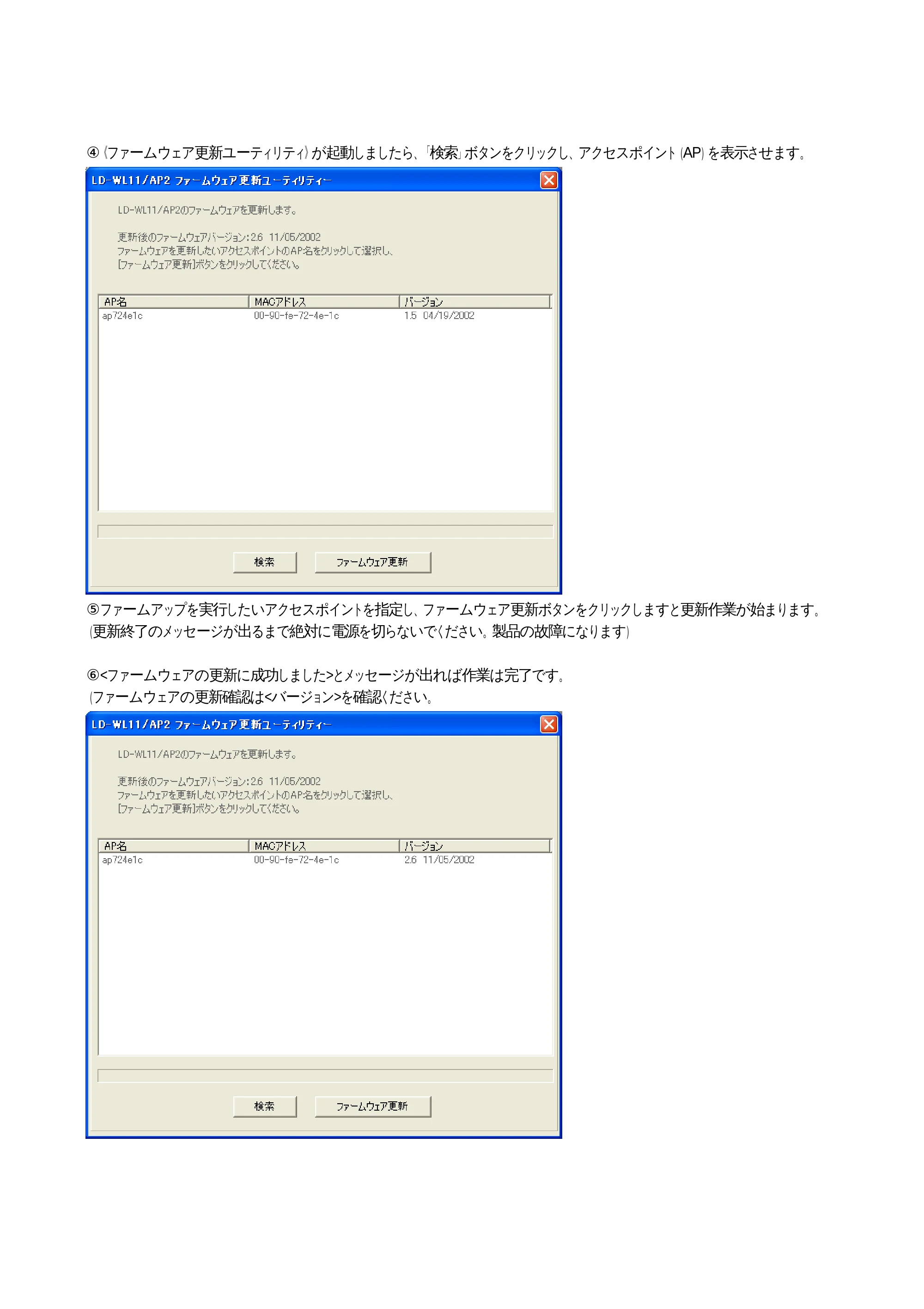 エレコム LD-WL11/AP2 ファームウエアアップデート手順書 — 原本ページ — 2ページ