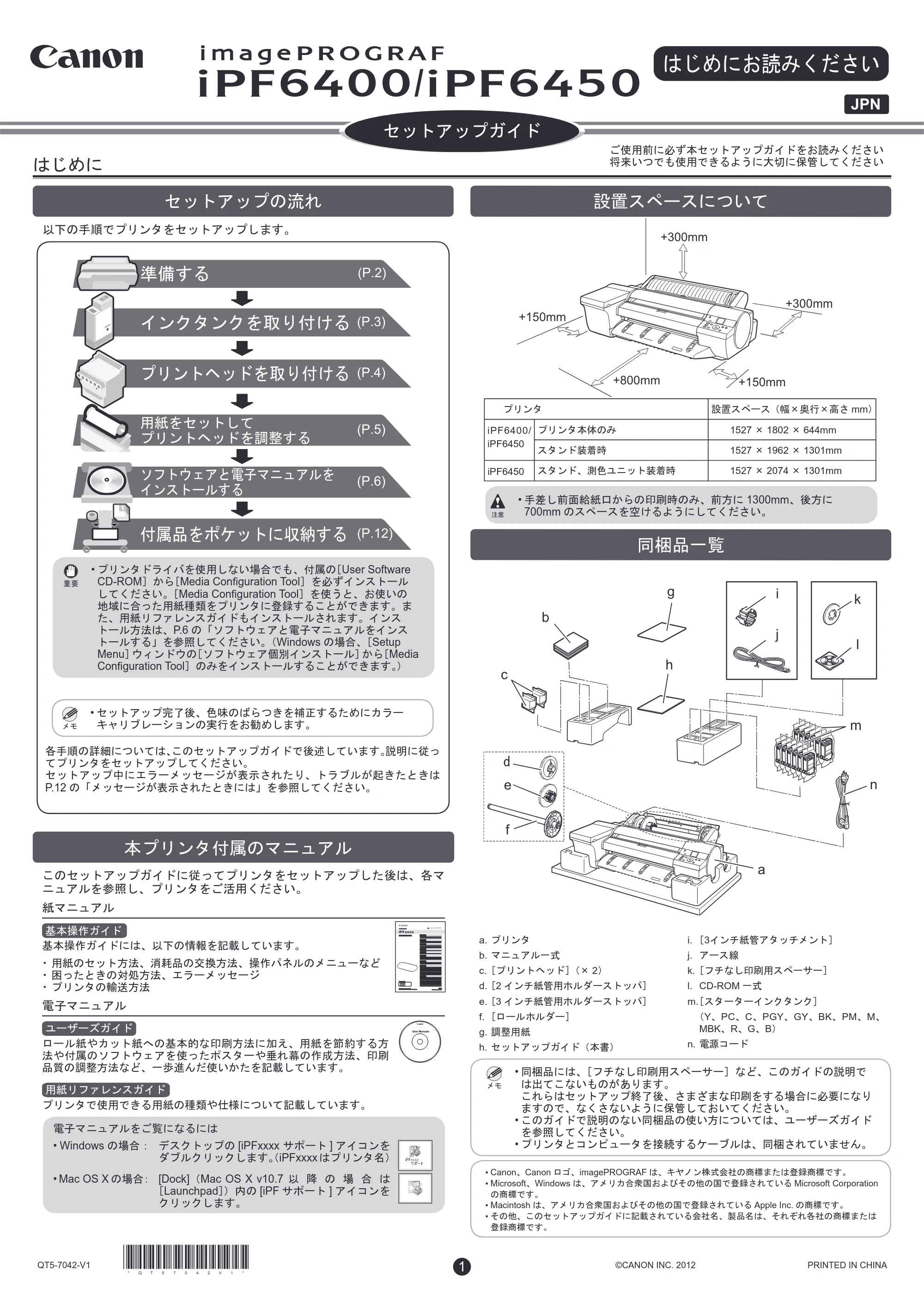 キヤノン iPF6400/6450 セットアップガイド（PDF：6.12MB） — 原本ページ — 1ページ