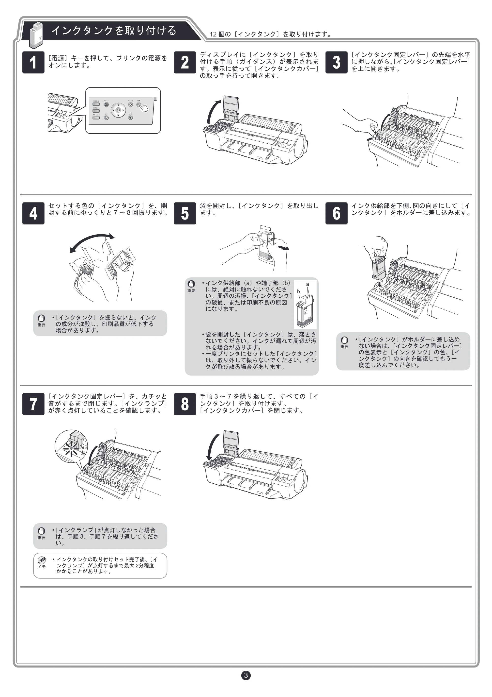 キヤノン iPF6400/6450 セットアップガイド（PDF：6.12MB） — 原本ページ — 3ページ