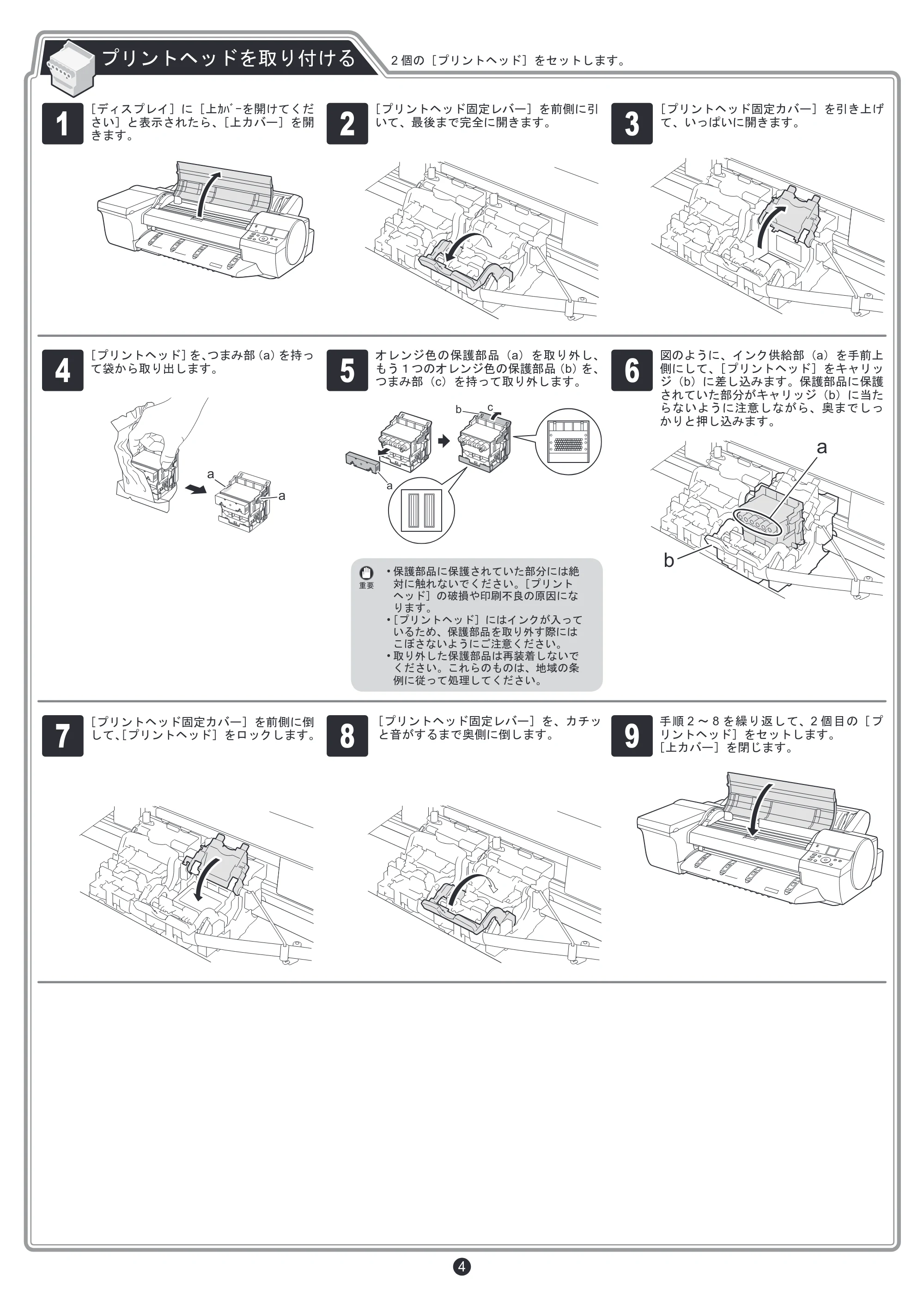 キヤノン iPF6400/6450 セットアップガイド（PDF：6.12MB） — 原本ページ — 4ページ