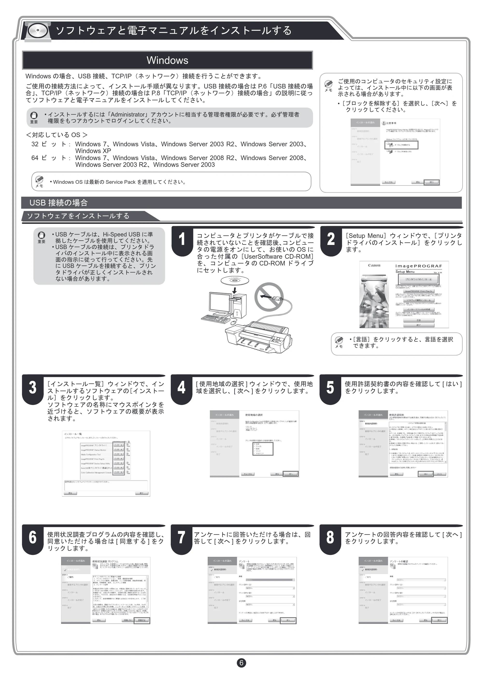 キヤノン iPF6400/6450 セットアップガイド（PDF：6.12MB） — 原本ページ — 6ページ