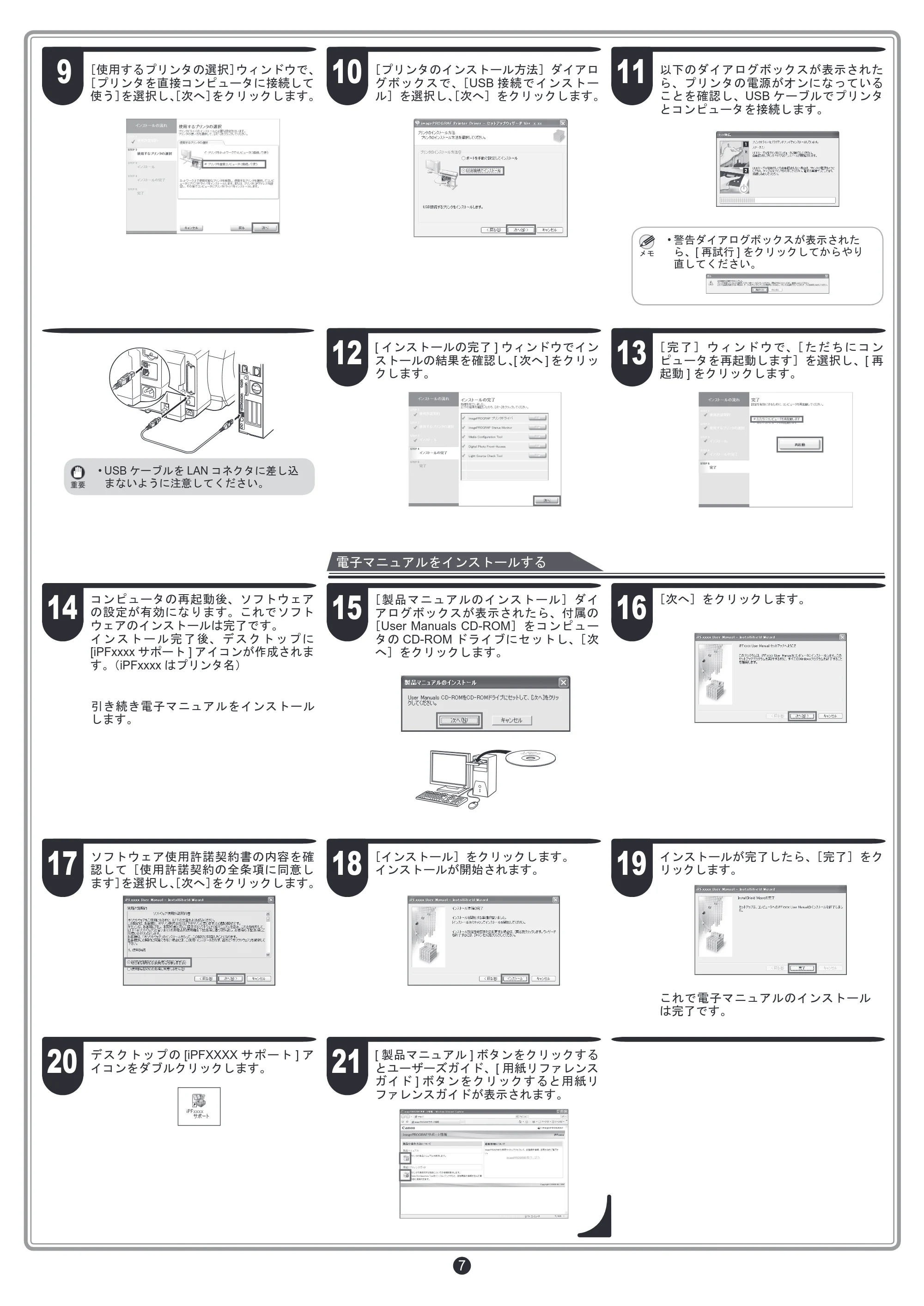 キヤノン iPF6400/6450 セットアップガイド（PDF：6.12MB） — 原本ページ — 7ページ