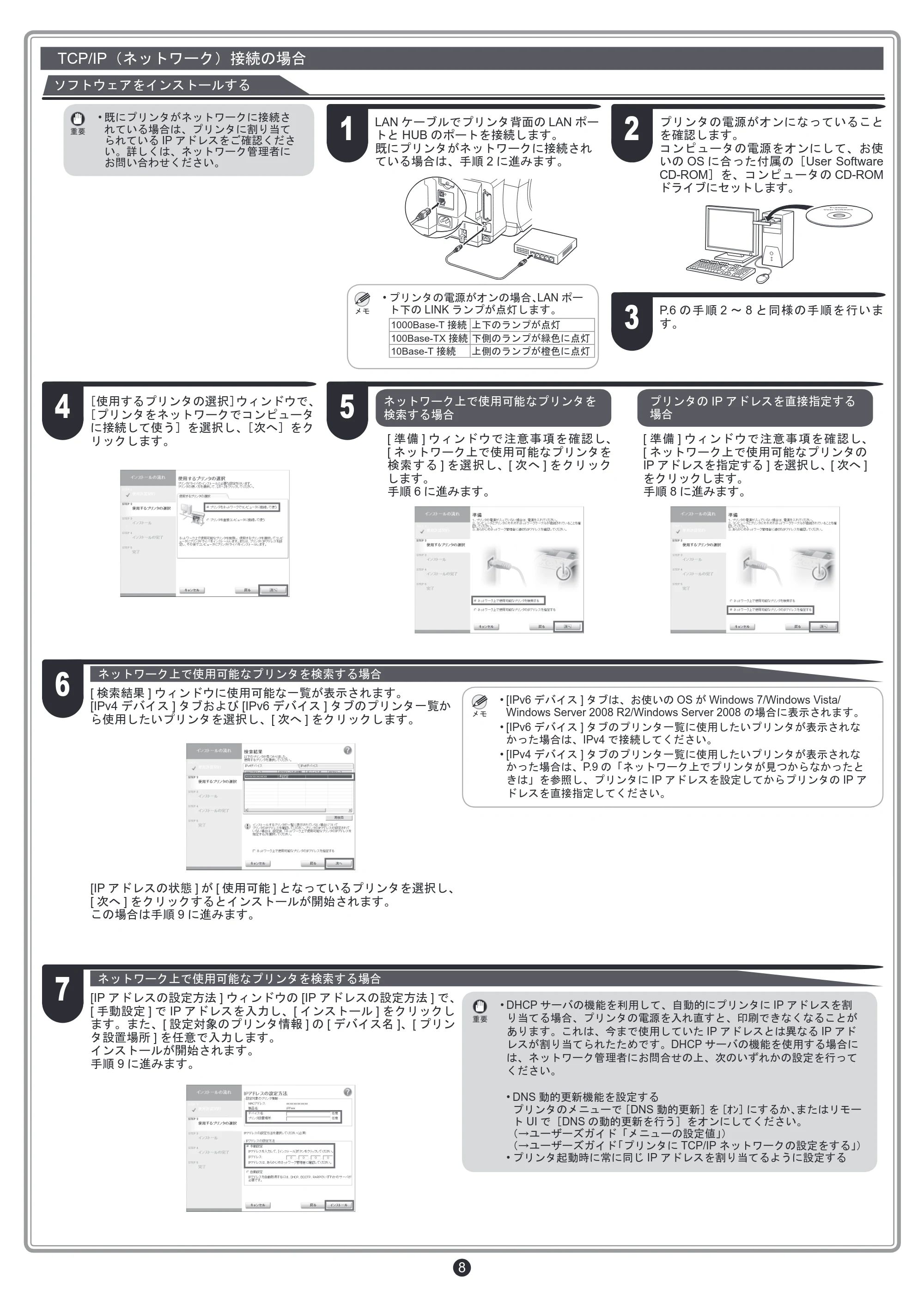 キヤノン iPF6400/6450 セットアップガイド（PDF：6.12MB） — 原本ページ — 8ページ
