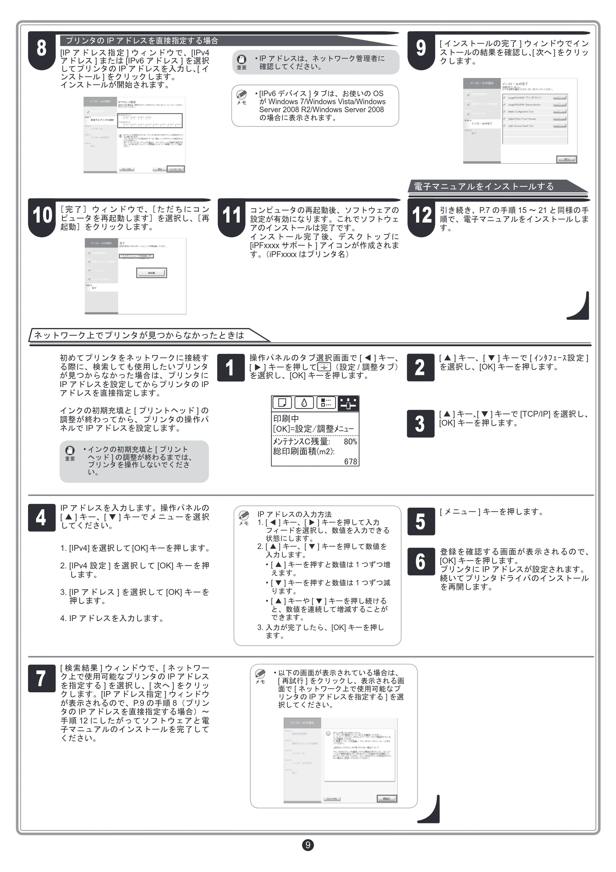 キヤノン iPF6400/6450 セットアップガイド（PDF：6.12MB） — 原本ページ — 9ページ