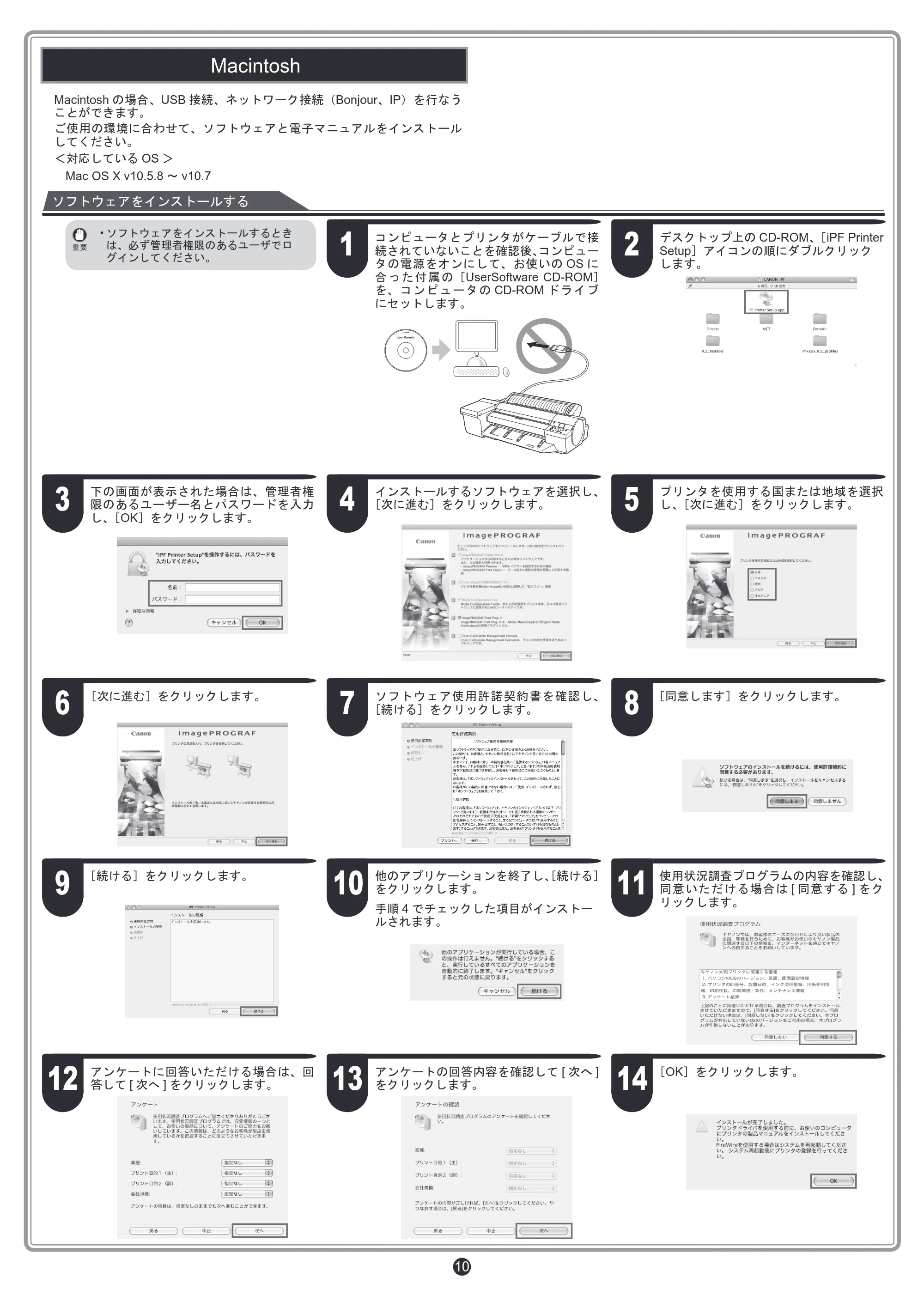 キヤノン iPF6400/6450 セットアップガイド（PDF：6.12MB） — 原本ページ — 10ページ