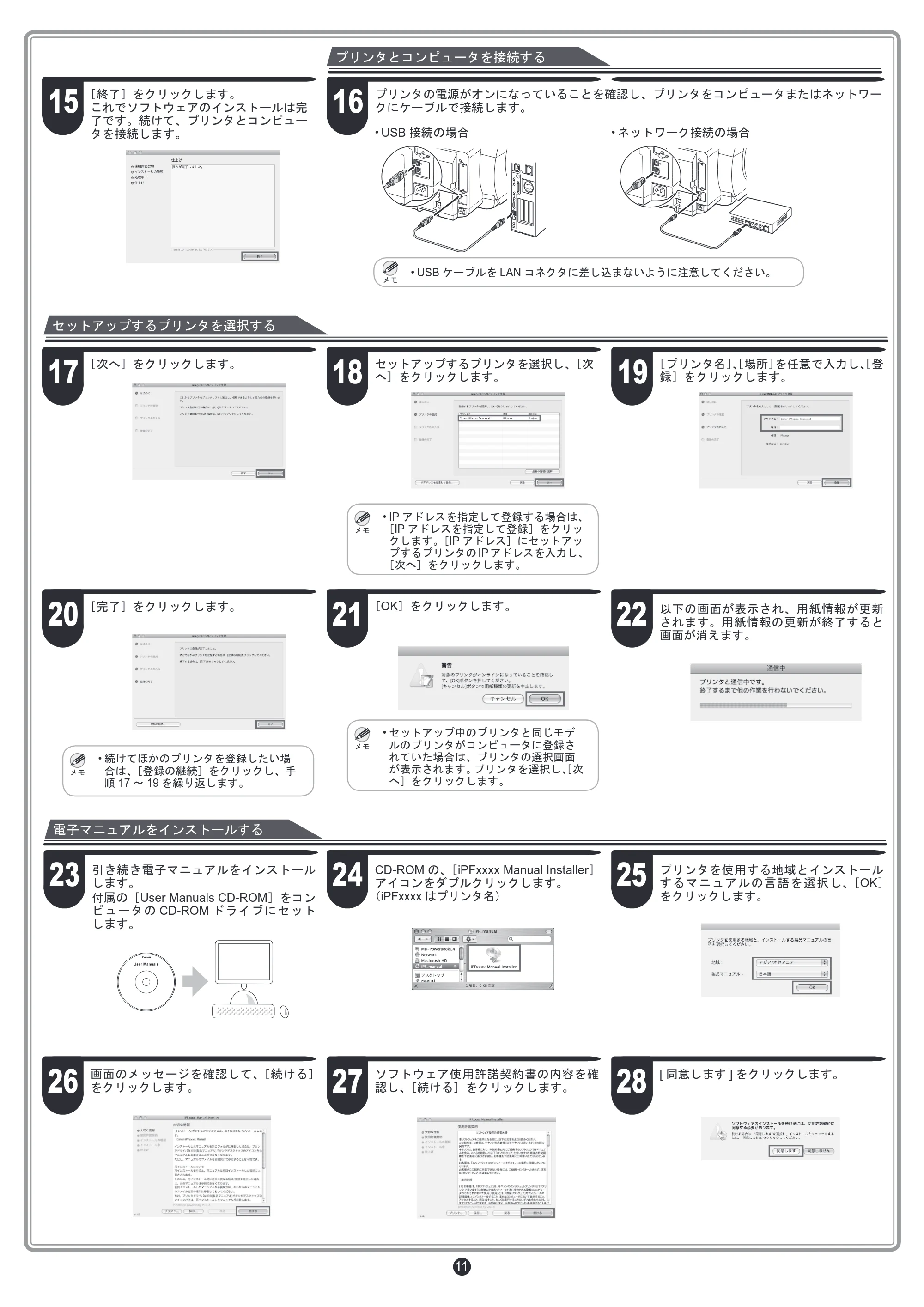 キヤノン iPF6400/6450 セットアップガイド（PDF：6.12MB） — 原本ページ — 11ページ